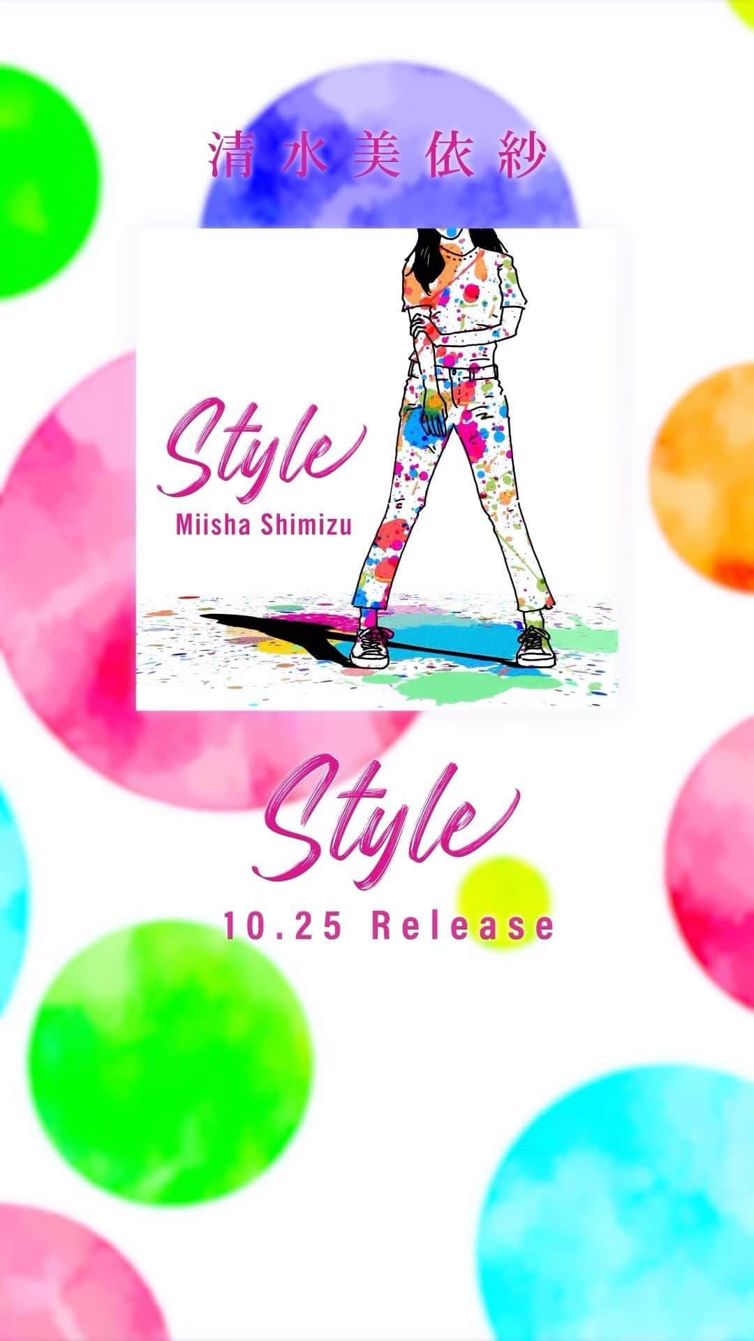 清水美依紗のインスタグラム：「新曲Style、イントロ公開✨ ヘイホー覚えてねーー 10／25リリースです🤍」