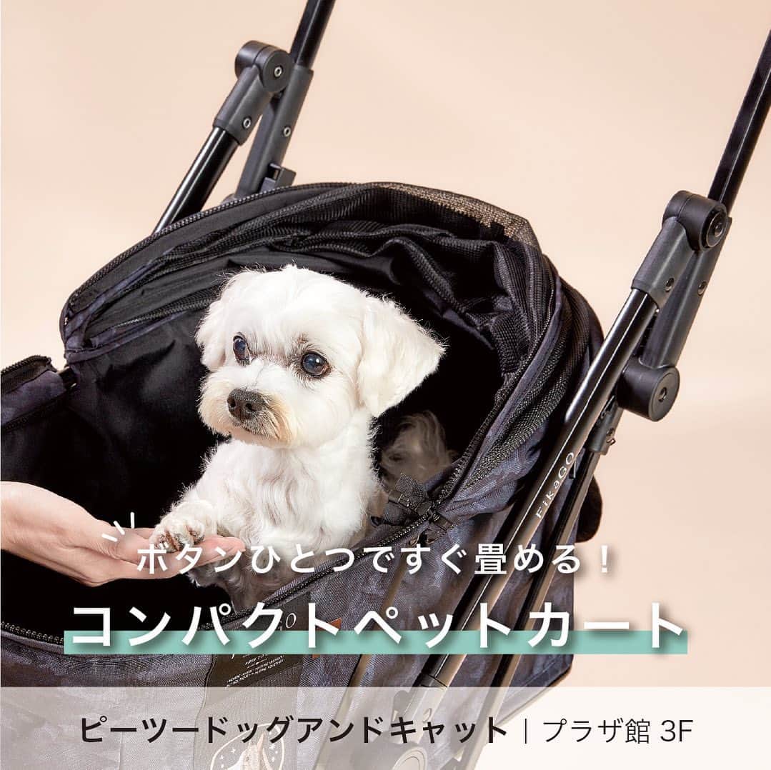 のインスタグラム：「ピーツードッグアンドキャットより、ボタンひとつですぐ畳めるコンパクトペットカートをご紹介します。  ●フィカゴー フリー トゥー ゴー 台湾生まれのペット用品ブランド「FikaGO」から発売されたコンパクトペットカートは、ボタンを押すと1秒で自動的に畳むことができます。開く時も片手でハンドルを引き上げるだけで簡単に開きます。また、重さが5.3kgと軽量なので持ち運びやすく、畳んだ後はコンパクトなので車内に載せる場合でも幅をとりません。  ※天王寺ミオ店に置いてある在庫は、グレーハスキーとブラックカモフラージュのみでデニムはお取り寄せ対応となります。  商品の詳細は店舗へお問い合わせください。  Instagramアカウントトップでは、天王寺ミオで開催中のイベントなどを紹介中♪ぜひチェックしてみてね!  ーーーーーーーーーーーーーーーーーーーーーーーーーー 天王寺ミオ プラザ館3Fピーツードッグアンドキャット TEL：06-4305-7114 ーーーーーーーーーーーーーーーーーーーーーーーーーー  #天王寺ミオ #tennojimio #天王寺mio #텐노지미오 #関西 #간사이 #osaka #오사카 #大阪 #tennoji #텐노지 #天王寺 #あべの#ピーツードッグアンドキャット #p2dogandcat #FikaGO#愛犬とお出かけ#犬のいる暮らし #愛犬 #犬スタグラム#ペット用品 #ペットグッズ#ペットカート #ペットバギー #ペットカートデビュー」