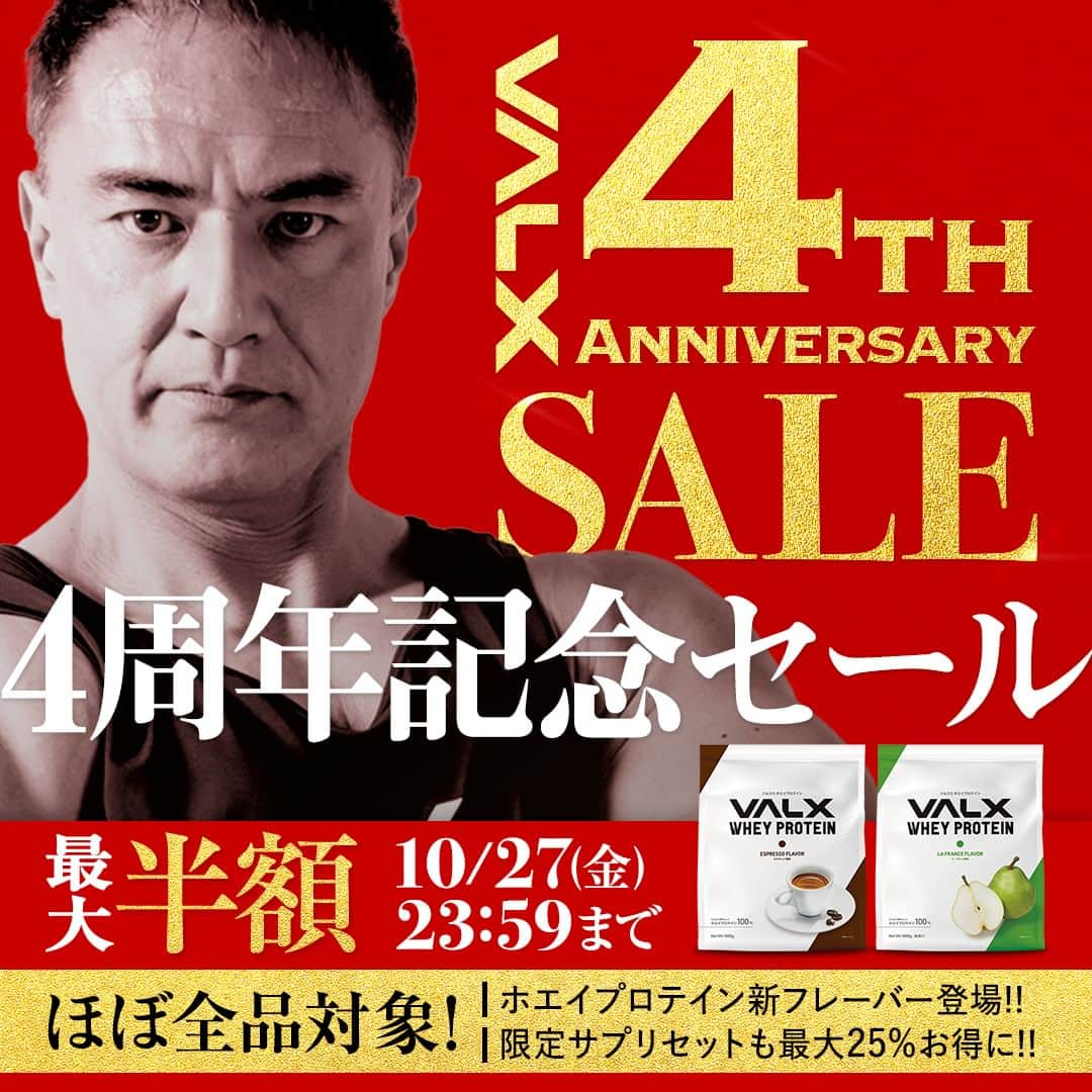 山本義徳のインスタグラム：「最大50%OFFの大特価セール🔥 ㊗️4周年❗️ VALX 4周年記念セール開催🎉✨  ついにVALXは4周年を迎えることができました！ いつも応援してくださる皆様に感謝の気持ちを込めて、4周年記念セールを開催します🙌 なんと今回は【最大50%】の大特価🔥🔥🔥 ほぼ全品対象なのでこの機会にぜひお買い求めください💪  ＼＼✨豪華キャンペーンも開催✨／／  VALX4周年記念セール  プレゼントキャンペーンを開催します🥳💓  セール期間内にVALX商品をご購入いただいた方の中から 抽選でなんと100名様にVALXプロテインプレゼント😍💝 プレゼントの中には、幻の期間限定フレーバーも豪華ラインナップ！ なんと、あの総選挙で復活要望の多かったバレンシアオレンジや大人気メロンも入ってます✨  こんなチャンスは2度とないかも....?! セール期間中にお買い物いただいた方、全員が抽選対象となるので、この機会にぜひプレゼントゲットを狙ってみてください❗️  詳細は、プロフィールのURLよりチェックしてください🔍✨  ーーーーーーーーーーーーーーー  @valx_kintoredaigaku では #筋トレ #ダイエット #栄養学 関する 最新情報発信中です🔥  登録者69万人【山本義徳 筋トレ大学】も要チェック🔎  コメントにはストーリーズでランダムに返答します👍  ーーーーーーーーーーーーーーー #プロテイン #プロテインダイエット #プロテイン女子 #ホエイプロテイン #ソイプロテイン #おすすめプロテイン #プロテイン生活 #筋トレ初心者 #ワークアウト #ダイエット方法 #ダイエット記録 #ダイエット生活 #減量 #減量食 #減量中 #タンパク質 #タンパク質ダイエット #高タンパク #トレーニング #トレーニング女子 #valx #valx筋トレ部　#valxeaa9」