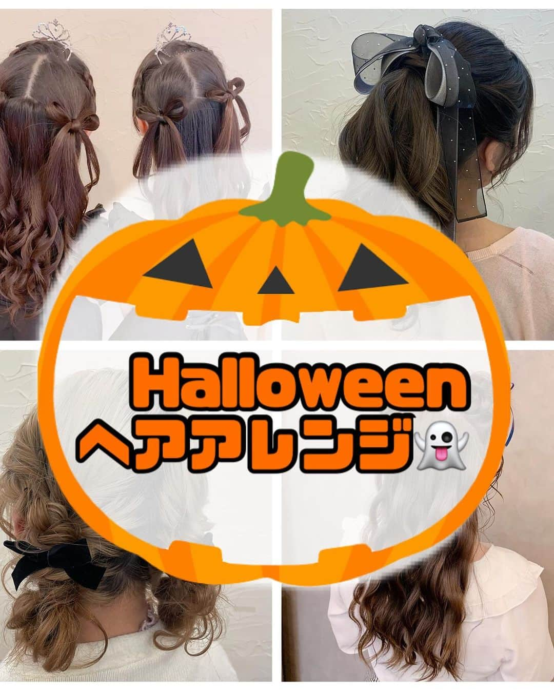 梅田ナチュラルセットサロンRiccoのインスタグラム：「👻　@hair_make_ricco   もうすぐハロウィンですね！！ そんなハロウィンイベントや  #ホラーナイト  #ハロウィンコスプレ  #ハロウィン仮装  #ハロウィンパーティー   におすすめな人気スタイルのご紹介です🧡  #ツインお団子  #ハロウィンヘア   リッコでは、ユニバ前に アレンジされて行かれる方がおおいです🤍  ぜひ今年の秋の思い出にお待ちしております🧟‍♀️🧟‍♀️  ‪𓂃 𓈒𓏸🎃‪𓂃 𓈒𓏸👻‪𓂃 𓈒𓏸🎃 𓂃 𓈒𓏸👻  お問い合わせ Tel:06-6110-5933 LINE:@ricco_umeda  #梅田セットサロン #ハロウィンヘア  #ヘアセット #梅田ヘアセット #ユニバヘアメ  #ゆるふわ #アップお団子 #アップスタイル #編み下ろし」