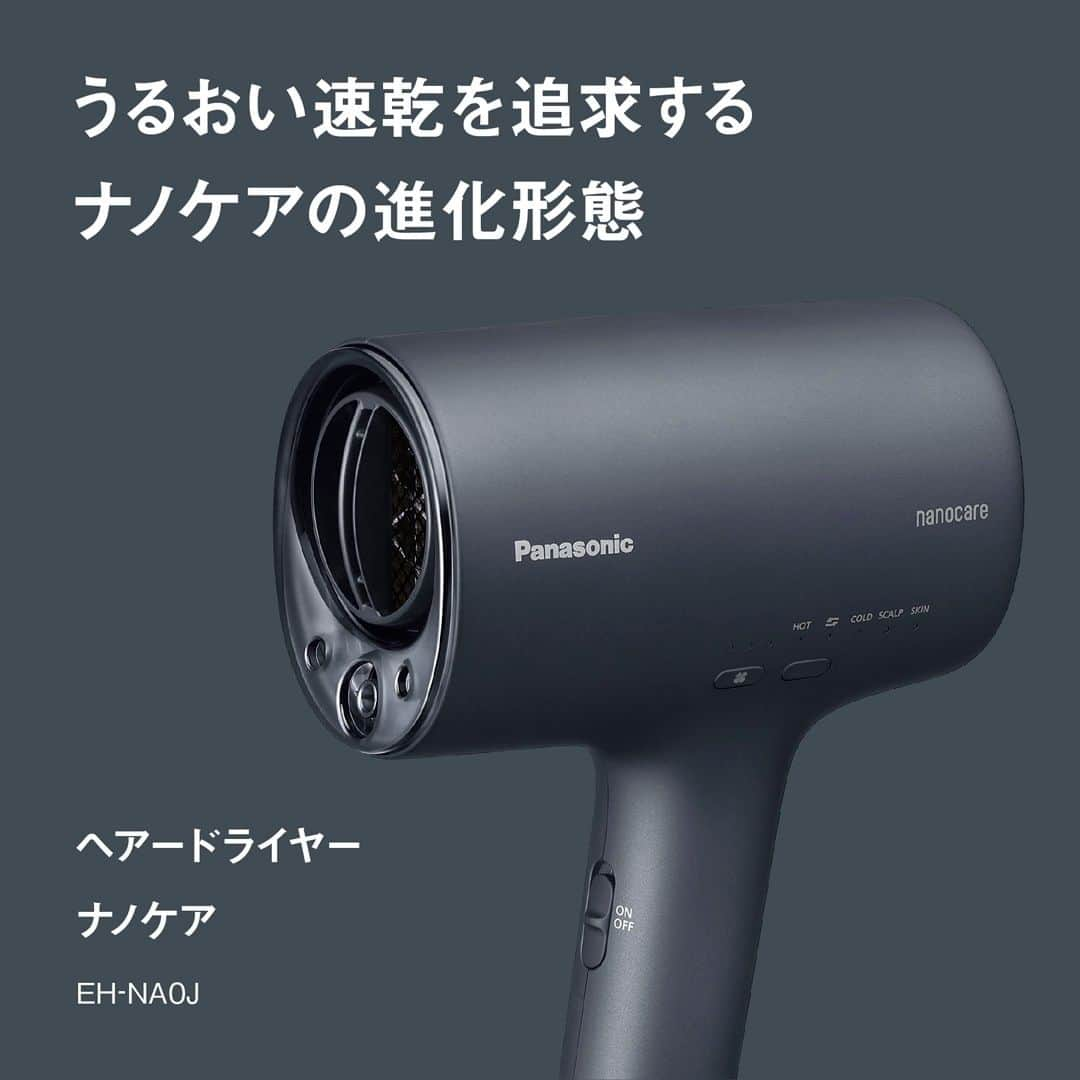 PanasonicBeautyさんのインスタグラム写真 - (PanasonicBeautyInstagram)「❣️高浸透ナノイーで髪へのうるおい1.9倍* ・ 夏を過ごして、髪のパサつきや広がりが 気になっている方も多いのではないでしょうか。 ・ そんなときにぴったりなのが パナソニックビューティの ヘアードライヤー ナノケア（EH-NA0J）です。 ・ ヘアドライするだけで、 広がりやくせ・うねりを抑えて、 まとまりのある髪へ✨ ・ うるおいのヒミツは、 水分たっぷりの高浸透ナノイー。 ・ 従来のナノイーと比べて髪の内部まで浸透して 髪へのうるおいは1.9倍*に。 ・ うるおいとなめらかさを あなたもぜひ実感してください。 ・ #beauty #美容 #美容家電 #美容機器 #美容部 #おこもり美容 #おうち美容 #自分磨き #自宅エステ #おうちエステ #ヘアケア #ドライヤー #ヘアドライヤーナノケア #ナノケア #水分補給 #高浸透ナノイー #panasonic #panasonicbeauty #パナソニック #パナソニックビューティ #テクノロジーで確かな効果を ＝＝＝＝＝＝＝＝＝＝＝＝＝＝ ＊当社2021年発売EH-NA9Gとの比較（当社調べ）」10月23日 20時00分 - panasonic_beauty