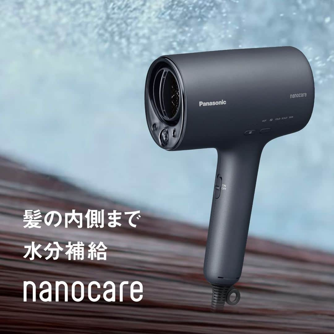 PanasonicBeautyのインスタグラム：「❣️高浸透ナノイーで髪へのうるおい1.9倍* ・ 夏を過ごして、髪のパサつきや広がりが 気になっている方も多いのではないでしょうか。 ・ そんなときにぴったりなのが パナソニックビューティの ヘアードライヤー ナノケア（EH-NA0J）です。 ・ ヘアドライするだけで、 広がりやくせ・うねりを抑えて、 まとまりのある髪へ✨ ・ うるおいのヒミツは、 水分たっぷりの高浸透ナノイー。 ・ 従来のナノイーと比べて髪の内部まで浸透して 髪へのうるおいは1.9倍*に。 ・ うるおいとなめらかさを あなたもぜひ実感してください。 ・ #beauty #美容 #美容家電 #美容機器 #美容部 #おこもり美容 #おうち美容 #自分磨き #自宅エステ #おうちエステ #ヘアケア #ドライヤー #ヘアドライヤーナノケア #ナノケア #水分補給 #高浸透ナノイー #panasonic #panasonicbeauty #パナソニック #パナソニックビューティ #テクノロジーで確かな効果を ＝＝＝＝＝＝＝＝＝＝＝＝＝＝ ＊当社2021年発売EH-NA9Gとの比較（当社調べ）」