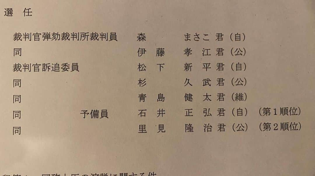 森まさこさんのインスタグラム写真 - (森まさこInstagram)「本日は、国会で総理の所信表明。  私は、弾劾裁判員に。  その後、いわきへ。」10月23日 20時06分 - mori_masako_