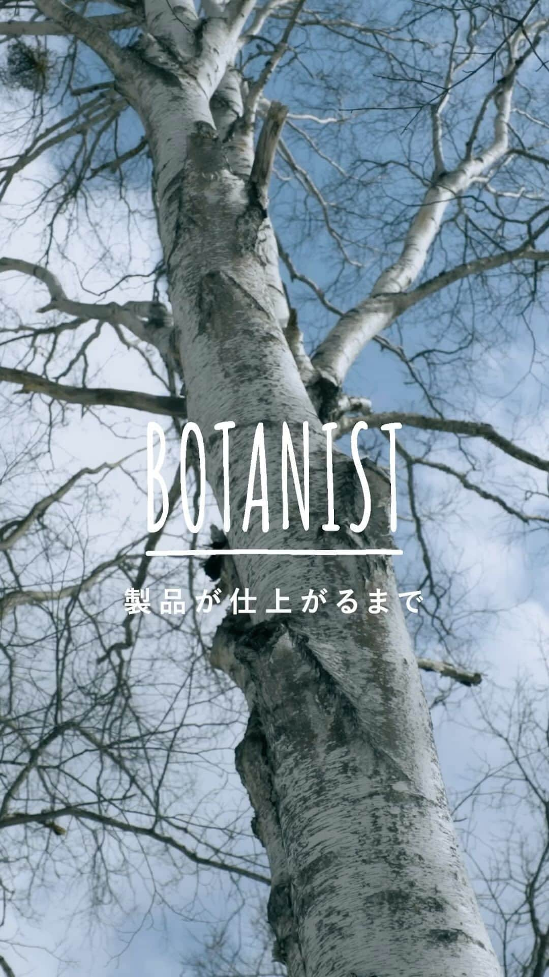 botanist officialのインスタグラム