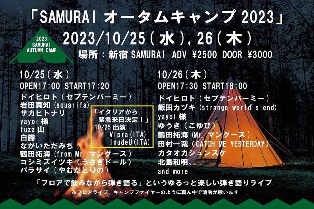 strange world's endのインスタグラム：「【LIVE INFO】  -今週-  ■ 10/26(木)@新宿SAMURAI https://live-samurai.jp/  SAMURAI pre 『SAMURAI オータムキャンプ2023』  act: ドイヒロト(セプテンバーミー) 救済魔神yayoi様 ゆうき(こゆび) 鶴田拓海(Mr.マングース) 田村一哉(CATCH ME YESTERDAY) カタオカシュンスケ 北島和明。 伊覇祐也(UN CHICK SHOW) 飯田カヅキ(strange world's end) (出番20:20～)  OPEN 18:30 / START 19:00 ADV￥2,500 / DOOR ￥3,000 / DRINK別  ▽飯田カヅキ弾き語り TICKET予約 http://www.strangeworldsend.com/schedule-1/ticket-info/ ↑チケットご予約はプロフィール欄にあるリンクのofficial webから出来ます。  #飯田カヅキ #kazukiiida #strangeworldsend #ストレンジワールズエンド #live #弾き語り #アコースティック #acoustic #ミュージシャン #band #バンド #新宿samurai #新宿 #ライブ #livehouse #ライヴハウス #flyer #フライヤー #イベント #event」