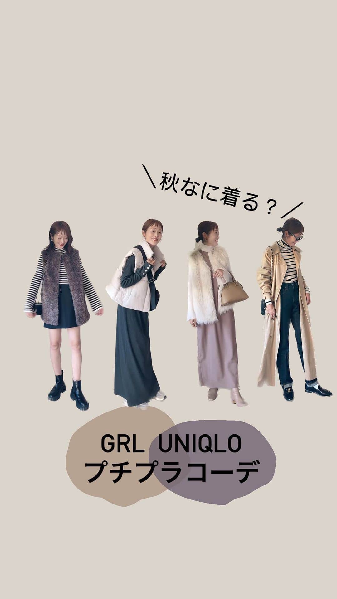 Kikuno Sayumiのインスタグラム：「最近ゲットした　@grl_official のアイテムや去年から愛用してる　@uniqlo_jp などを組み合わせて秋コーデ組んでみたよ♡ ・ オススメは特にニット類！チクチクせんしフレアスリーブになってて可愛いし着回しきいてヘビロテ間違いなし🙆‍♀️ ・ ・ #grl#グレイル#着回しコーデ#ユニクロ#UNIQLO#秋コーデ#ママコーデ #プチプラコーデ」