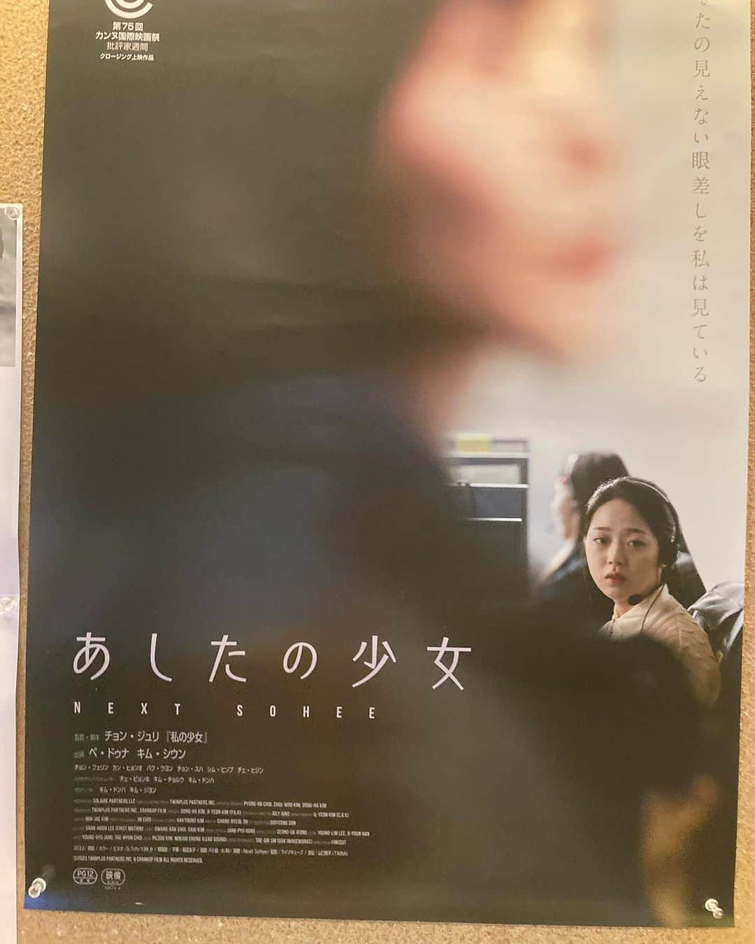 佐伯日菜子のインスタグラム：「韓国で実際にあった事件を基にした映画。 ペ・ドゥナさんが相変わらずめちゃくちゃに素敵だし、キム・シウンさんは心の動きを本当に繊細に演じてらした。 差し込む光や寒そうな素足が心情を表していてモーレツに心を動かされた。 #映画 #電影 #movie  #film  #cinema  #theatre」