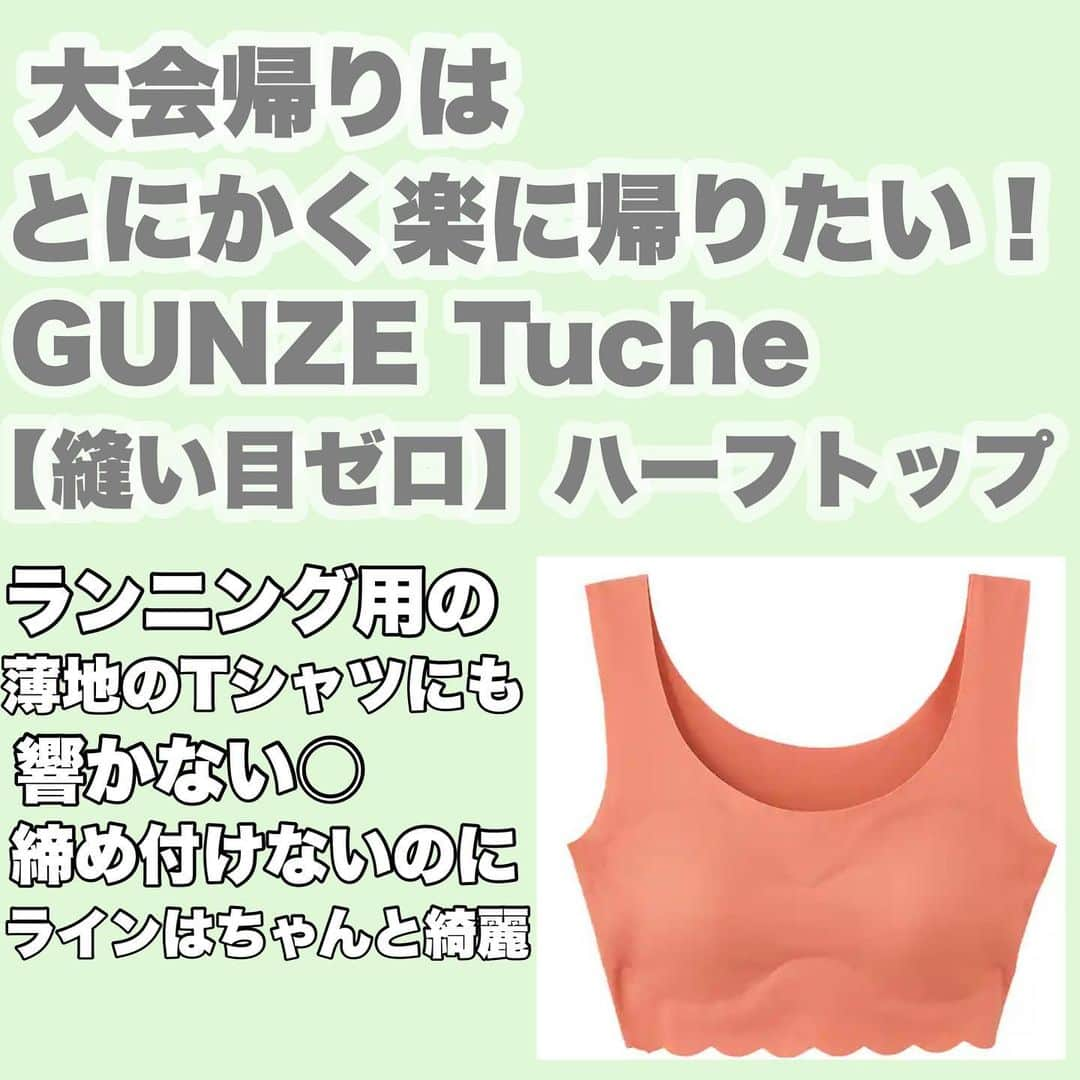 きゃっするひとみーさんのインスタグラム写真 - (きゃっするひとみーInstagram)「口頭ではよく伝えるのだけど。。 なかなか投稿してないランニング女子のインナー事情🫶  🎖️おすすめスポブラは変わらず @underarmourjp  過去投稿にpostもあります✌️  🎖️フルマラソンのときぜっったいスポブラの下に着るファイントラック。 ☜ここ重要！これでブラ擦れほんとにマシになる！そして汗冷えも抑えてくれるし真冬でも着るよ！  🎖️今回めっちゃすすめたいのが！！🎖️🎖️🎖️🎖️🎖️ @derit_tech の骨盤サポートショーツ⭐️⭐️ めっちゃ締め付けがきつい🥲とかじゃないのにシャ！って立てる感じする！！あとこの形はまたズレもしにくいのよな。。安定感と安心感半端ない☺️❤️ 骨盤サポートできるタイツあるけど、大会ではあんまり履かないので🥲 ショーツでサポートできるのいいよ！！メンズもあるので見てみてほしい🫶  🎖️GUNZEさんの二つはまた別で詳しく投稿予定✨ これもランナーには必須なアイテム！と思ってる😂❤️  #pr #きゃっするひとみー  #マラソン #マラソン女子  #マラソン初心者  #マラソン好きな人とつながりたい  #ランニング  #ランニングウェア   今度はサプリバージョンもまとめてみる！ 他に気になることあればコメントでおしえてください❤️🫶」10月23日 20時34分 - takaxjumppp