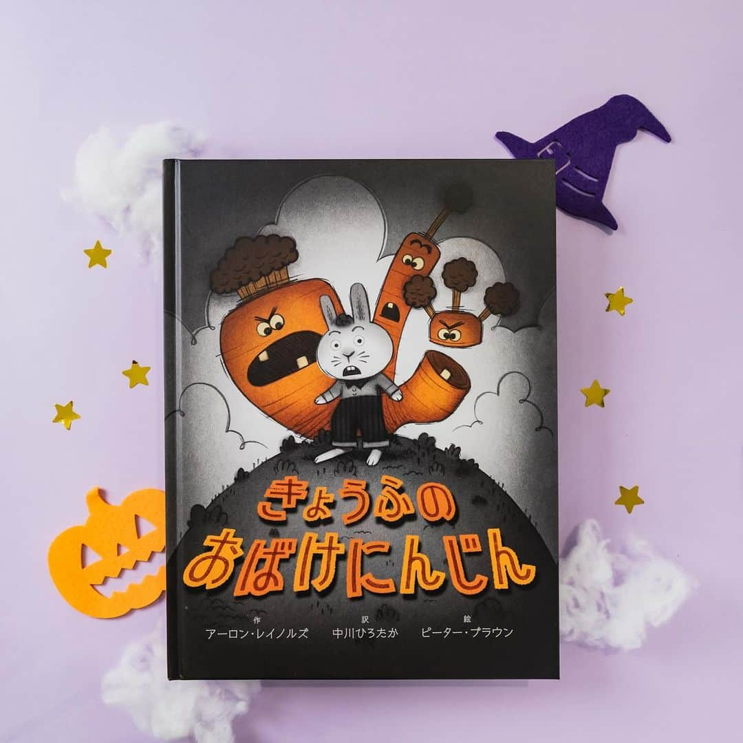 学研ゼミ【公式】さんのインスタグラム写真 - (学研ゼミ【公式】Instagram)「ハロウィンに読みたい🎃ドキドキスリル絵本 おばけにんじんに追いかけられたら⁉️   いよいよ #ハロウィン が迫ってきました！🎃 ハロウィン気分を盛り上げる一冊といえば まずはこちらの 『きょうふの おばけにんじん』。   #にんじん が大好物で 秘密の畑のにんじんを食べまくっている #うさぎ の男の子、ジャスパー。 ある日、ジャスパーは 不気味な何かの気配を感じるのですが、 振り返ると そこには誰もおらず…⁉️   作者のアーロン・レイノルズと 絵のピーター・ブラウンは この絵本で、 アメリカで最も権威ある絵本賞の一つ 「コールデコット賞オナー」を受賞🏆 翻訳は、シンガーソングライター／絵本作家の #中川ひろたか さんが手がけました。   ジャスパーが じわじわ追い詰められる様子は 映画みたいでスリル満点！ 黒✖️オレンジの表紙も ハロウィンにもってこいの一冊です🥕🥕🥕   『 #きょうふのおばけにんじん 』 おすすめの年齢：３歳〜７歳 #Gakken #学研の絵本 #絵本 @gakken_ehon —————————————   #ハロウィン🎃 #ハロウィン絵本 #ハロウィンパーティー #ハロウィンキッズ #おうちでハロウィン #保育ネタ #保育園 #幼稚園 #絵本読み聞かせ #読み聞かせ絵本 #絵本好き #プレゼント #子どものいる暮らし #子どもと遊ぶ #ママスタグラム #パパスタグラム #親バカ部 #絵本のある暮らし #絵本のある子育て #絵本読み聞かせ #絵本記録」10月23日 20時36分 - gakken_ehon