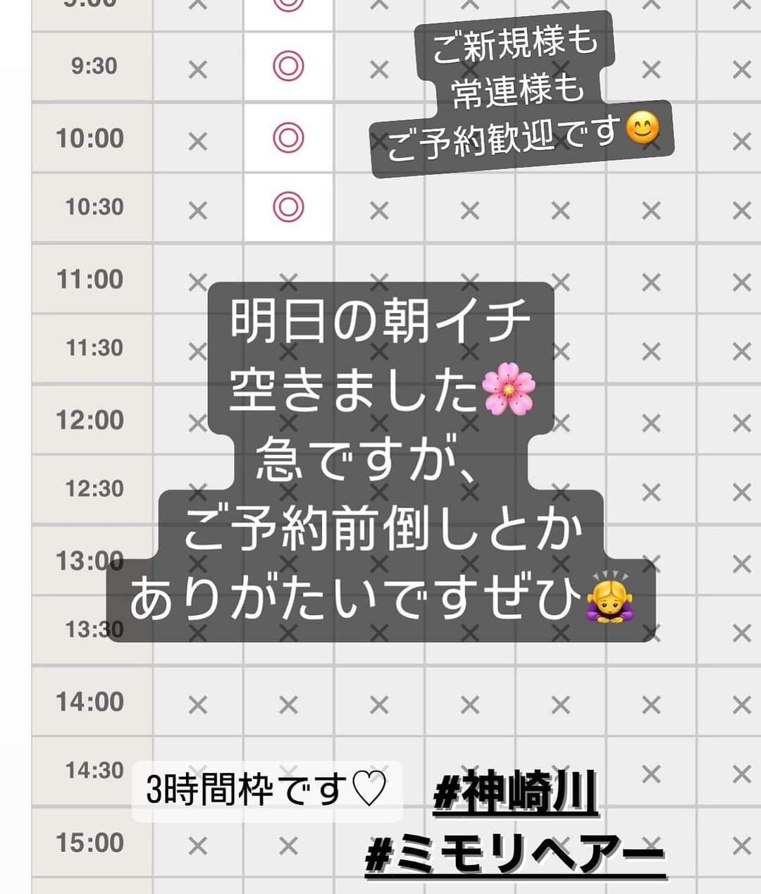 西本香澄のインスタグラム：「明日10/24の朝イチ 空いております✂️✂️ ご新規様も、常連様も、 ご予約変更、前倒しも歓迎です🍀 ぜひお待ちしております🌸🌸 #泥の内部補修トリートメント #髪の骨格改善トリートメント #ヘッドスパ #神崎川 #神崎川美容室 #ミモリヘアー #淀川区 #淀川区美容室 #阪急神戸線 #神崎川駅 #ホットペーパーでご予約いただけます」