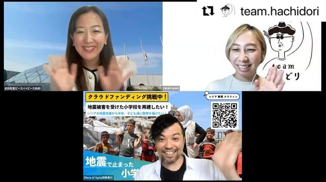 前田真里さんのインスタグラム写真 - (前田真里Instagram)「あゆみさん！中野さん！ 各地 参加してくださった皆さん、 友達たちetc  60人ほどの方々 本当にありがとうございました🍀  去年につづいてあゆみさんと またこうしてイベントできたこと ありがたいです。これからも、ぜひ🍀  一歩ずつ、すすんでいきたいです🤗  あゆみさんの投稿シェアさせていただきます↓  #Repost @team.hachidori with @use.repost ・・・ . Piece of Syriaの 中野 貴行 さんに聞く  「子どもとどう平和を語ったらいいですか？」 . オンライントークイベント、無事に開催いたしました。  まだアーカイブ配信をご覧になっていない方もいると思うので、ネタバレしないように少しだけご報告します。 . .  シリアやシリアの文化の戦前の美しさを知り、 世界の現状を知り、 良い感じにモヤモヤが残る会でした！ 平和を伝える魔法はなくて、一人一人が考え続けること。 それには教育が欠かせないこと。 . 1時間の中で、中野さんの話に、 @maedamari さんとの対談にQ&Talkにと、 欲張った内容でしたが 皆さんからのコメントやアンケートには それぞれの思いが綴られており 本当にやってよかったなと思いました。 . . 考え続けよう、平和！ . thanks to ...  @piece.of.syria @hemuri.syria.love   @maedamari  @meimoonstyle  @kentaro_tsuboya  . #平和 #トークイベント #シリア　#教育 #対話  #Peace #P友 #P学 #pieceofsyria #syria #幼稚園  . Piece of Syriaのクラウドファンディング、応援お願いします📣詳しくは団体HPより。 https://piece-of-syria.org」10月23日 20時57分 - maedamari