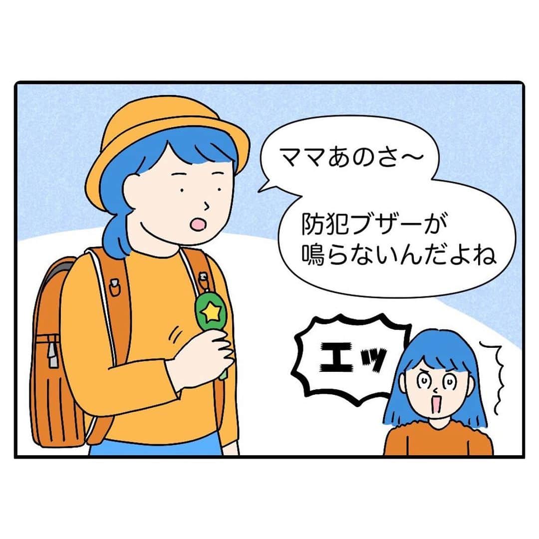 こしいみほのインスタグラム：「防犯ブザーの動作確認、定期的にしていますか？お子さんのブザー、もしかして電池切れてませんか…？  Gakkenのこそだてまっぷ @gakken_kosodatemap での最新記事が公開されました。 4コマ&テキストの完全体記事は、「小学校連載」のハイライトリンクから読んでたも〜れ  #小学生ママ #防犯ブザー」