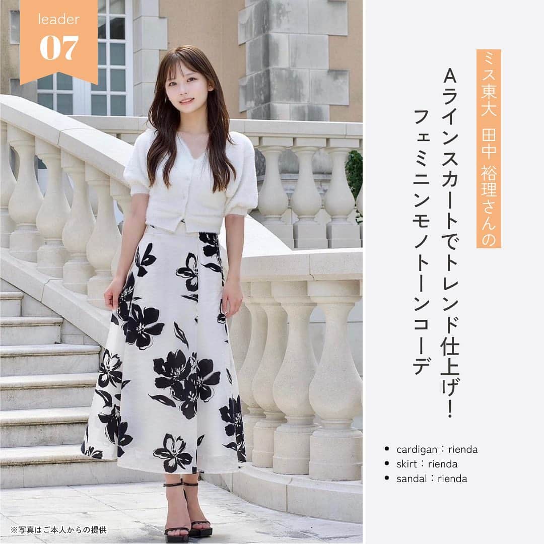 美学生図鑑さんのインスタグラム写真 - (美学生図鑑Instagram)「【ミスキャンパス2023ファッション紹介】 流行に敏感な大学ミスコンファイナリストの中でも 特におしゃれ＆真似したくなる「ファッションリーダー」を 美学生図鑑編集部が選出！🙌  話題のItブランド💫やプチプラブランド💗など 様々なアイテムを着こなすトータルコーディネートを紹介します！  気に入ったコーデがあったら ぜひコメント欄で教えてください🥰  1. ミス青山 Entry No.3 秋山理湖さん 「カットアウトウエストでオシャレ度増し✨上品スタイルアップコーデ」 .. 2. ミスキャンパス立命館Entry  No.6 佐賀涼花さん 「程よい肌見せがポイント🍂古着MIX秋色コーデ」 .. 3. ミス慶應 Entry No.5 野口結夢さん 「フリルでロマンティックなムードをひとさじ💟甘めガーリーコーデ」 .. 4. ミスキャンパス関西学院 Entry No.2 山下弥玖さん 「ネクタイ纏ってトレンド感✨今どきプレッピーコーデ」 .. 5. ミス中央 Entry No.5 浦真美さん 「Y2Kムード漂う👖デニムオンデニムの垢抜けグラデコーデ」 .. 6. ミスキャンパス同志社 Entry No.6 友保七萌さん 「シンプルに着こなしでヘルシーに！ピクニック映えコーデ🧺」 .. 7. ミス東大 Entry No.2 田中裕理さん 「Aラインスカートでトレンド仕上げ💐フェミニンモノトーンコーデ」 . . . ┈┈┈┈┈┈┈┈┈┈┈┈┈┈┈┈┈┈┈┈┈┈┈┈┈┈ ‣‣What’s 美学生図鑑？📚 学校で話題の美女や未来のアナウンサーなど 輝く大学生を発掘＆取材しているWebメディアです📸  プロフィールのURLから Webサイトもぜひチェックしてください🔍 @bigakuseizukan  モデルの自薦・他薦もお待ちしてます😉📩 ┈┈┈┈┈┈┈┈┈┈┈┈┈┈┈┈┈┈┈┈┈┈┈┈┈┈」10月23日 20時58分 - bigakuseizukan