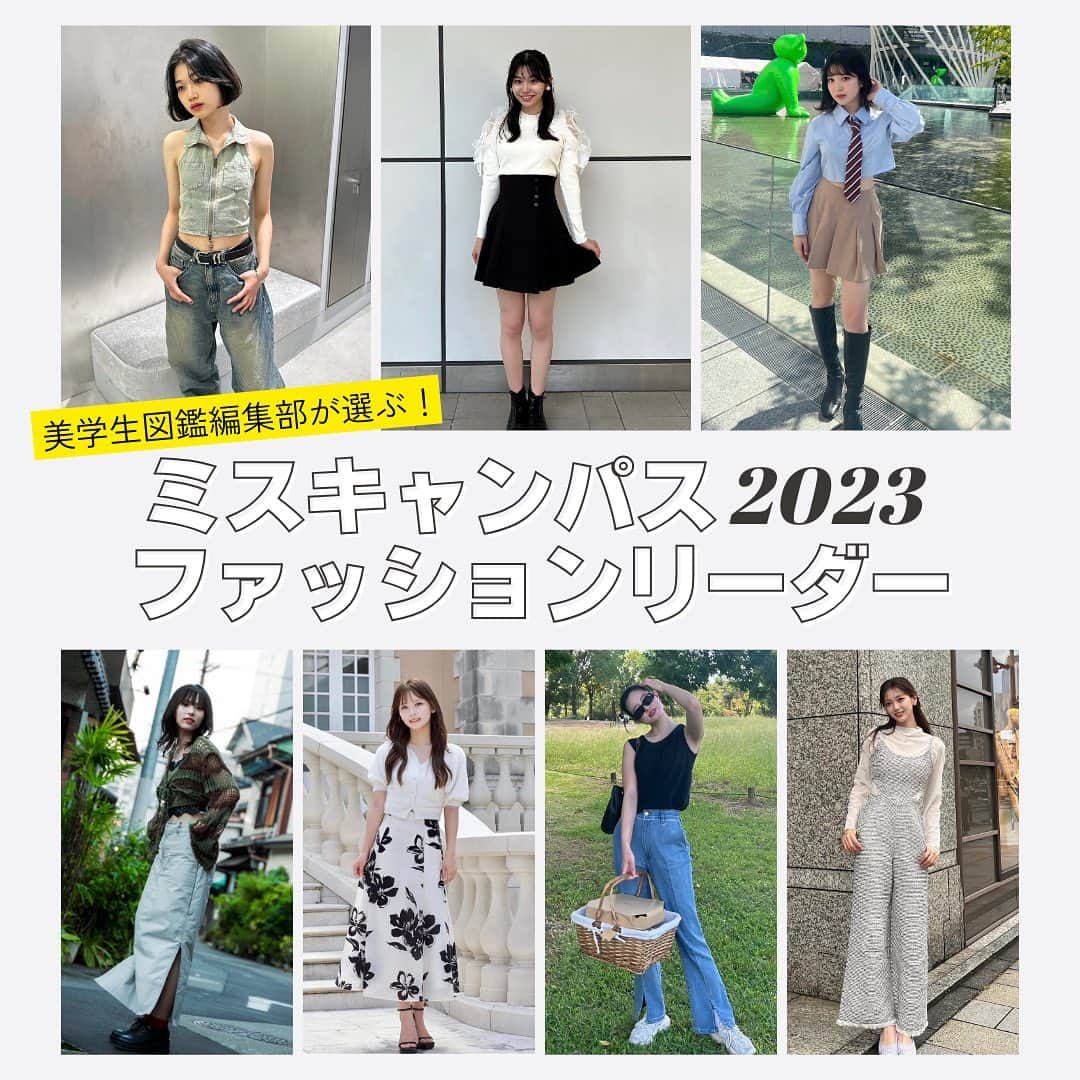 美学生図鑑さんのインスタグラム写真 - (美学生図鑑Instagram)「【ミスキャンパス2023ファッション紹介】 流行に敏感な大学ミスコンファイナリストの中でも 特におしゃれ＆真似したくなる「ファッションリーダー」を 美学生図鑑編集部が選出！🙌  話題のItブランド💫やプチプラブランド💗など 様々なアイテムを着こなすトータルコーディネートを紹介します！  気に入ったコーデがあったら ぜひコメント欄で教えてください🥰  1. ミス青山 Entry No.3 秋山理湖さん 「カットアウトウエストでオシャレ度増し✨上品スタイルアップコーデ」 .. 2. ミスキャンパス立命館Entry  No.6 佐賀涼花さん 「程よい肌見せがポイント🍂古着MIX秋色コーデ」 .. 3. ミス慶應 Entry No.5 野口結夢さん 「フリルでロマンティックなムードをひとさじ💟甘めガーリーコーデ」 .. 4. ミスキャンパス関西学院 Entry No.2 山下弥玖さん 「ネクタイ纏ってトレンド感✨今どきプレッピーコーデ」 .. 5. ミス中央 Entry No.5 浦真美さん 「Y2Kムード漂う👖デニムオンデニムの垢抜けグラデコーデ」 .. 6. ミスキャンパス同志社 Entry No.6 友保七萌さん 「シンプルに着こなしでヘルシーに！ピクニック映えコーデ🧺」 .. 7. ミス東大 Entry No.2 田中裕理さん 「Aラインスカートでトレンド仕上げ💐フェミニンモノトーンコーデ」 . . . ┈┈┈┈┈┈┈┈┈┈┈┈┈┈┈┈┈┈┈┈┈┈┈┈┈┈ ‣‣What’s 美学生図鑑？📚 学校で話題の美女や未来のアナウンサーなど 輝く大学生を発掘＆取材しているWebメディアです📸  プロフィールのURLから Webサイトもぜひチェックしてください🔍 @bigakuseizukan  モデルの自薦・他薦もお待ちしてます😉📩 ┈┈┈┈┈┈┈┈┈┈┈┈┈┈┈┈┈┈┈┈┈┈┈┈┈┈」10月23日 20時58分 - bigakuseizukan