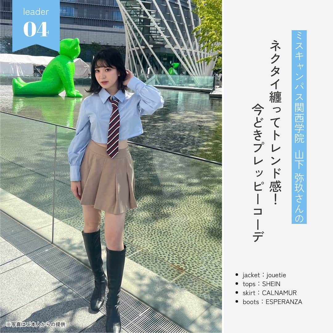 美学生図鑑さんのインスタグラム写真 - (美学生図鑑Instagram)「【ミスキャンパス2023ファッション紹介】 流行に敏感な大学ミスコンファイナリストの中でも 特におしゃれ＆真似したくなる「ファッションリーダー」を 美学生図鑑編集部が選出！🙌  話題のItブランド💫やプチプラブランド💗など 様々なアイテムを着こなすトータルコーディネートを紹介します！  気に入ったコーデがあったら ぜひコメント欄で教えてください🥰  1. ミス青山 Entry No.3 秋山理湖さん 「カットアウトウエストでオシャレ度増し✨上品スタイルアップコーデ」 .. 2. ミスキャンパス立命館Entry  No.6 佐賀涼花さん 「程よい肌見せがポイント🍂古着MIX秋色コーデ」 .. 3. ミス慶應 Entry No.5 野口結夢さん 「フリルでロマンティックなムードをひとさじ💟甘めガーリーコーデ」 .. 4. ミスキャンパス関西学院 Entry No.2 山下弥玖さん 「ネクタイ纏ってトレンド感✨今どきプレッピーコーデ」 .. 5. ミス中央 Entry No.5 浦真美さん 「Y2Kムード漂う👖デニムオンデニムの垢抜けグラデコーデ」 .. 6. ミスキャンパス同志社 Entry No.6 友保七萌さん 「シンプルに着こなしでヘルシーに！ピクニック映えコーデ🧺」 .. 7. ミス東大 Entry No.2 田中裕理さん 「Aラインスカートでトレンド仕上げ💐フェミニンモノトーンコーデ」 . . . ┈┈┈┈┈┈┈┈┈┈┈┈┈┈┈┈┈┈┈┈┈┈┈┈┈┈ ‣‣What’s 美学生図鑑？📚 学校で話題の美女や未来のアナウンサーなど 輝く大学生を発掘＆取材しているWebメディアです📸  プロフィールのURLから Webサイトもぜひチェックしてください🔍 @bigakuseizukan  モデルの自薦・他薦もお待ちしてます😉📩 ┈┈┈┈┈┈┈┈┈┈┈┈┈┈┈┈┈┈┈┈┈┈┈┈┈┈」10月23日 20時58分 - bigakuseizukan