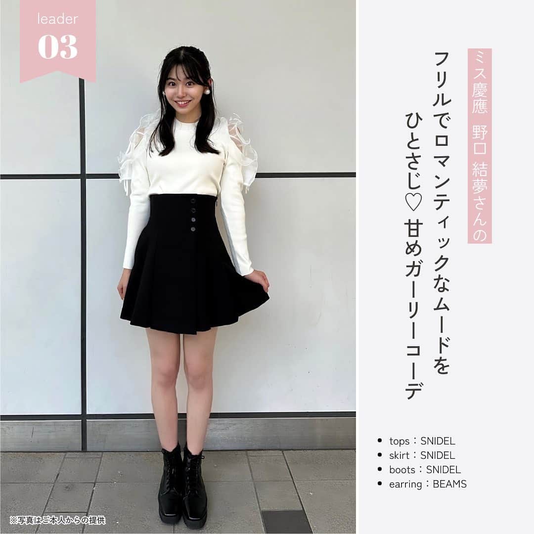 美学生図鑑さんのインスタグラム写真 - (美学生図鑑Instagram)「【ミスキャンパス2023ファッション紹介】 流行に敏感な大学ミスコンファイナリストの中でも 特におしゃれ＆真似したくなる「ファッションリーダー」を 美学生図鑑編集部が選出！🙌  話題のItブランド💫やプチプラブランド💗など 様々なアイテムを着こなすトータルコーディネートを紹介します！  気に入ったコーデがあったら ぜひコメント欄で教えてください🥰  1. ミス青山 Entry No.3 秋山理湖さん 「カットアウトウエストでオシャレ度増し✨上品スタイルアップコーデ」 .. 2. ミスキャンパス立命館Entry  No.6 佐賀涼花さん 「程よい肌見せがポイント🍂古着MIX秋色コーデ」 .. 3. ミス慶應 Entry No.5 野口結夢さん 「フリルでロマンティックなムードをひとさじ💟甘めガーリーコーデ」 .. 4. ミスキャンパス関西学院 Entry No.2 山下弥玖さん 「ネクタイ纏ってトレンド感✨今どきプレッピーコーデ」 .. 5. ミス中央 Entry No.5 浦真美さん 「Y2Kムード漂う👖デニムオンデニムの垢抜けグラデコーデ」 .. 6. ミスキャンパス同志社 Entry No.6 友保七萌さん 「シンプルに着こなしでヘルシーに！ピクニック映えコーデ🧺」 .. 7. ミス東大 Entry No.2 田中裕理さん 「Aラインスカートでトレンド仕上げ💐フェミニンモノトーンコーデ」 . . . ┈┈┈┈┈┈┈┈┈┈┈┈┈┈┈┈┈┈┈┈┈┈┈┈┈┈ ‣‣What’s 美学生図鑑？📚 学校で話題の美女や未来のアナウンサーなど 輝く大学生を発掘＆取材しているWebメディアです📸  プロフィールのURLから Webサイトもぜひチェックしてください🔍 @bigakuseizukan  モデルの自薦・他薦もお待ちしてます😉📩 ┈┈┈┈┈┈┈┈┈┈┈┈┈┈┈┈┈┈┈┈┈┈┈┈┈┈」10月23日 20時58分 - bigakuseizukan