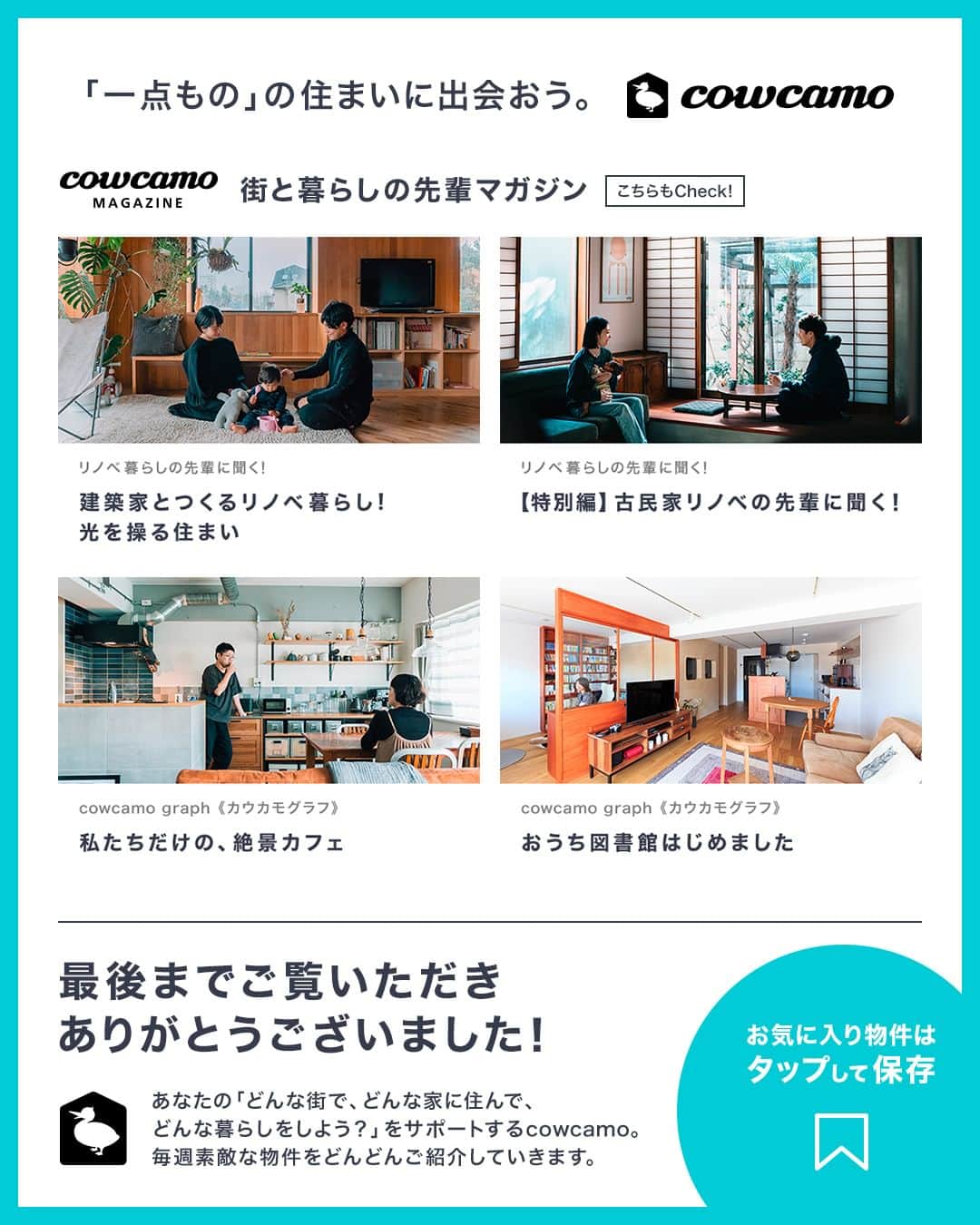 カウカモ ｜『一点もの』の住まいに出会おうさんのインスタグラム写真 - (カウカモ ｜『一点もの』の住まいに出会おうInstagram)「『ウルカモ物件』  ｜for sale｜中野富士見町駅 徒歩10分（76㎡・2K/DK/LDK）  ・ 2021年7月にフルリノベーションし引っ越しました。 寝室、室内窓で仕切ったワークルームとキッチン、作業場込みの広めのリビングというゆとりのある2LDKの間取りです。夫婦2人それぞれの仕事用スペースを作っています。  隣の住戸がなく南東西3方向に窓がある部屋のため、日当たりや風通し良好。周囲の物音など気にせず生活ができます。  室内壁や設備はほとんど塗装仕上げで、カラフルな内装部分はお好きな色に簡単に塗り替えも可能です。  駅からは少し距離がありますが、目の前にバス停があり主要な街に直接アクセスできます。 家の至近にコンビニ、スーパー、弁当屋、喫茶店や飲食店があるので、以前住んでいた駅近物件よりも住みやすいかもしれません。  大規模修繕工事が5月に完了予定で、共用部も綺麗になりました。  雑誌、書籍への掲載実績多数。  ---------------⁣ この物件の詳細はウルカモサイトをチェック✨⁣ ---------------⁣ .⁣ ※ウルカモ掲載中の物件は売却を検討中の住まいです ※表示されている価格は現時点の売却希望価格です ※この住まいのオーナーさんの設定した売却希望価格を表示しています。 ※価格は更新される場合があります。  #cowcamo⁣ #カウカモ⁣ .⁣ #住まいづくり #間取り #間取り図 #リビングインテリア  #ダイニングインテリア #キッチンインテリア #リノベ #リノベーション #リノベーションマンション #中古マンション #マンション暮らし #ライフスタイル #シンプルライフ #インテリア #インテリアデザイン #インテリアコーディネート #インテリア雑貨 #インテリア好きな人と繋がりたい #物件探し #内装 #オープンキッチン #心地よい暮らし #ナチュラルモダン #海外インテリアに憧れる #明るいリビング」10月23日 21時00分 - cowcamo