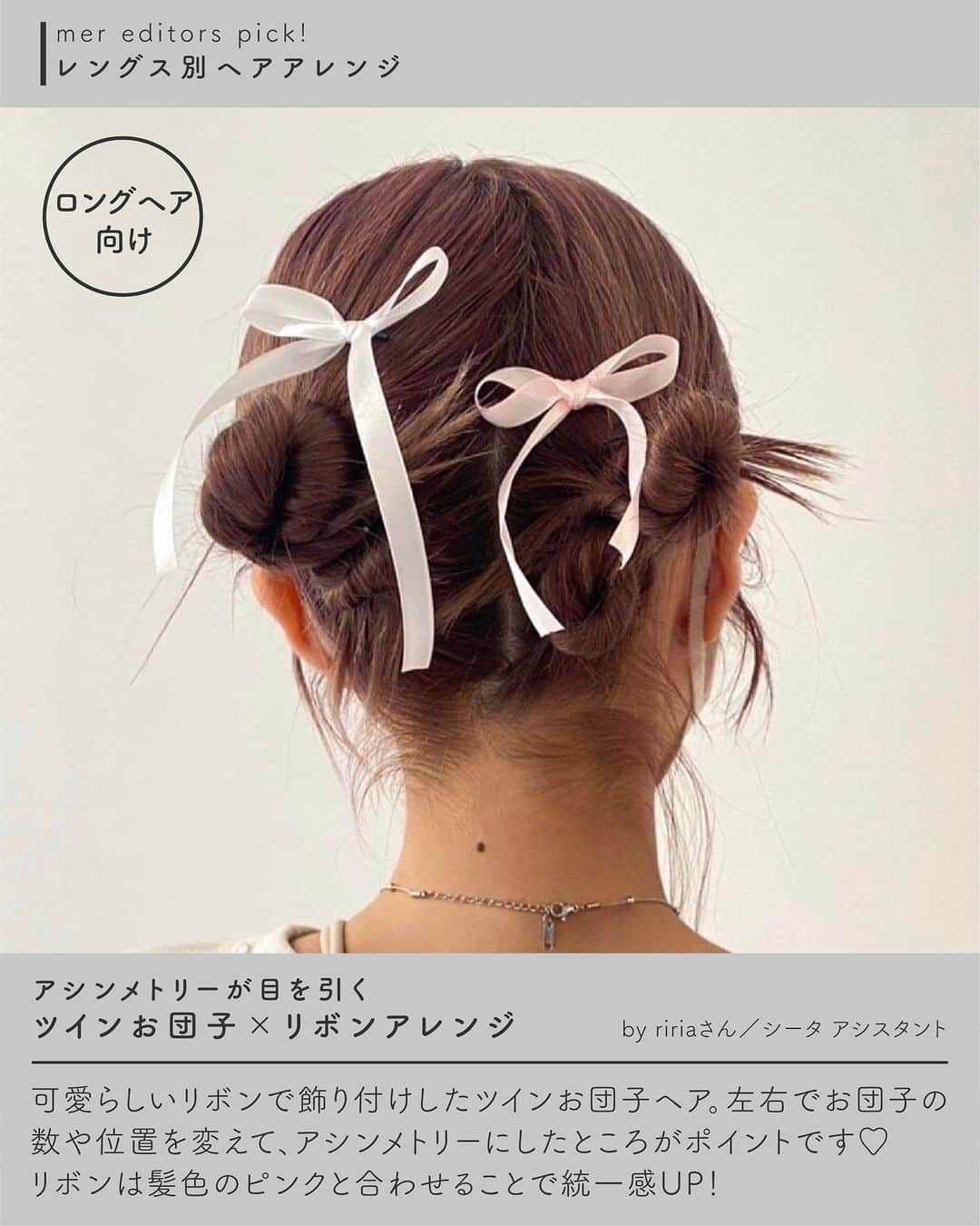 merさんのインスタグラム写真 - (merInstagram)「東京の美容師さんがこの秋におすすめする「レングス別ヘアアレンジ」をご紹介！　  今回は、ロング＆ボブヘアさん向けのアレンジを教えてもらいました🎀  タートルネックやハイネックを着る機会が増える、これからの季節にぴったりなアップスタイルばかりです。ぜひ挑戦してみてね♪  ＝＝＝＝＝  #メルウェブ #merweb #mer #ヘアアレ #ヘアアレンジ #セルフアレンジ」10月23日 21時00分 - merweb_official