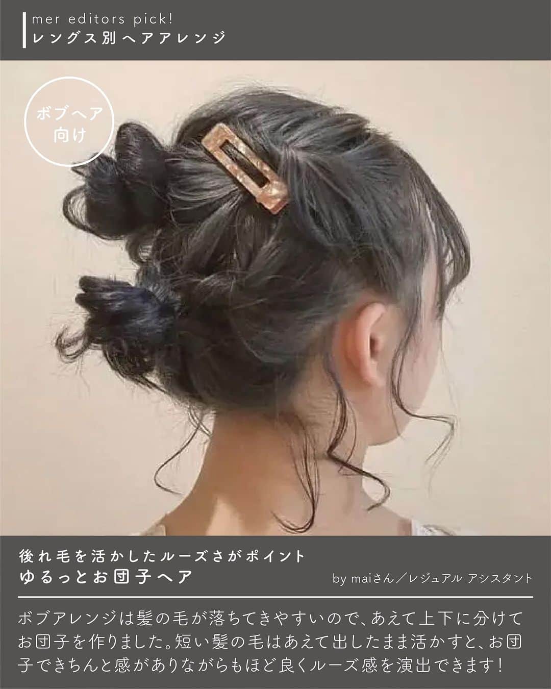 merさんのインスタグラム写真 - (merInstagram)「東京の美容師さんがこの秋におすすめする「レングス別ヘアアレンジ」をご紹介！　  今回は、ロング＆ボブヘアさん向けのアレンジを教えてもらいました🎀  タートルネックやハイネックを着る機会が増える、これからの季節にぴったりなアップスタイルばかりです。ぜひ挑戦してみてね♪  ＝＝＝＝＝  #メルウェブ #merweb #mer #ヘアアレ #ヘアアレンジ #セルフアレンジ」10月23日 21時00分 - merweb_official