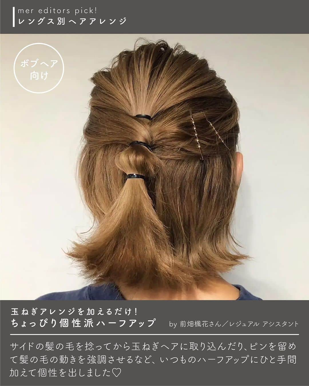 merさんのインスタグラム写真 - (merInstagram)「東京の美容師さんがこの秋におすすめする「レングス別ヘアアレンジ」をご紹介！　  今回は、ロング＆ボブヘアさん向けのアレンジを教えてもらいました🎀  タートルネックやハイネックを着る機会が増える、これからの季節にぴったりなアップスタイルばかりです。ぜひ挑戦してみてね♪  ＝＝＝＝＝  #メルウェブ #merweb #mer #ヘアアレ #ヘアアレンジ #セルフアレンジ」10月23日 21時00分 - merweb_official