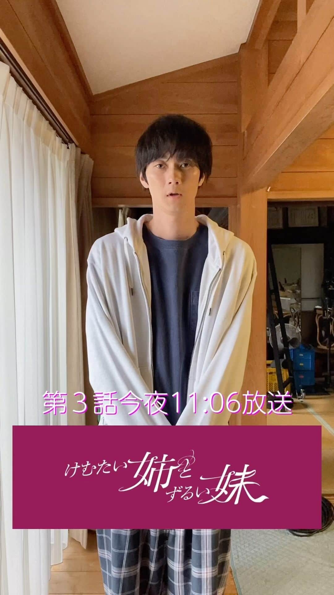 のインスタグラム：「. 今日よる11:06から 『#けむたい姉とずるい妹』  💠第3話タイトルコール💠 じゅん( #栗山千明 さん) らん( #馬場ふみか さん) 律( #栁俊太郎 さん) が担当😈❤️‍🔥  ／ 第3話 今夜放送！あと2時間🕘 お見逃しなくー！！ ＼  #テレビ東京 #けむずる  #栗山千明 #馬場ふみか #栁俊太郎  #桜田通 #雛形あきこ」