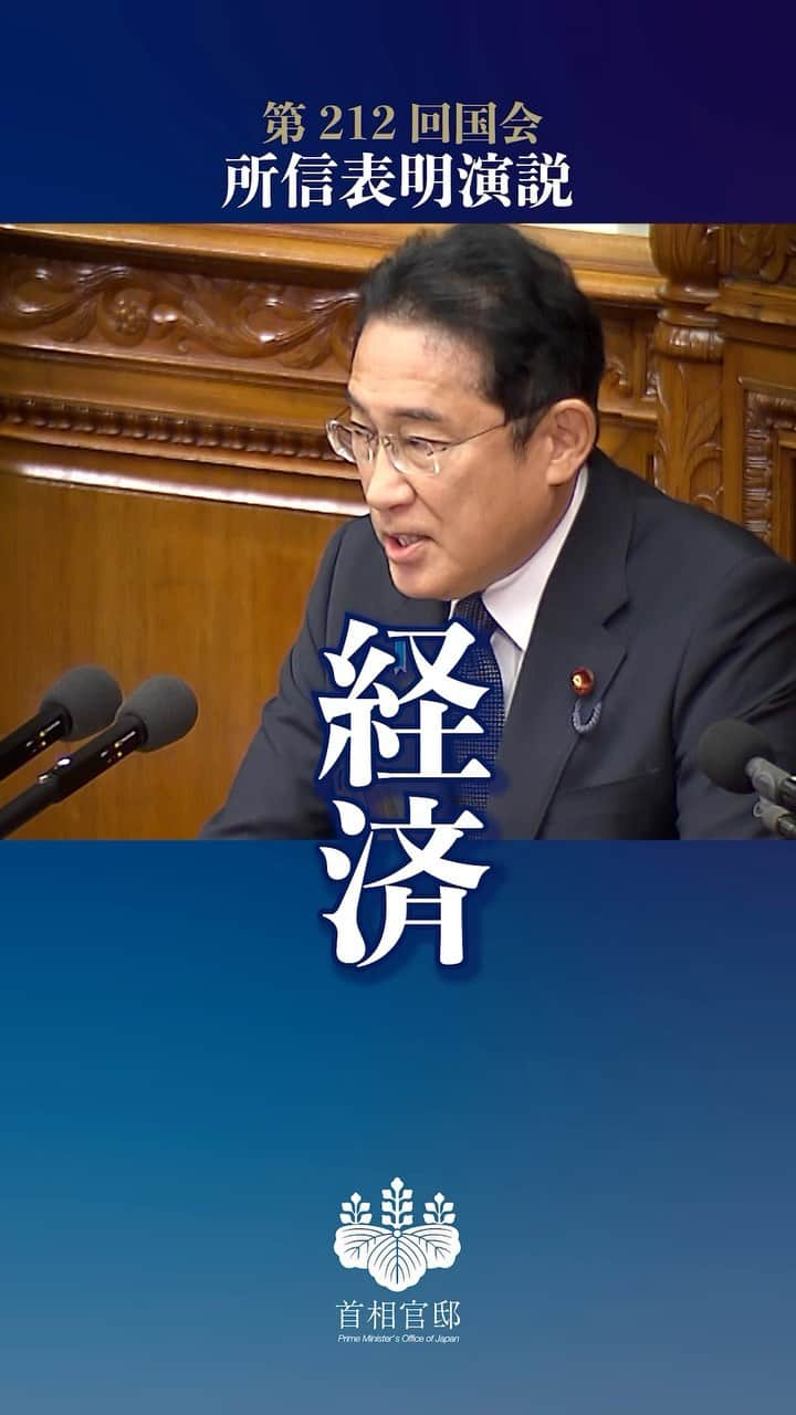 首相官邸のインスタグラム：「岸田政権は、歴史的な転換点の中で、変化の流れをつかみ、変化を力にしていきます。国民の皆さんのご理解とご協力をお願いいたします。」