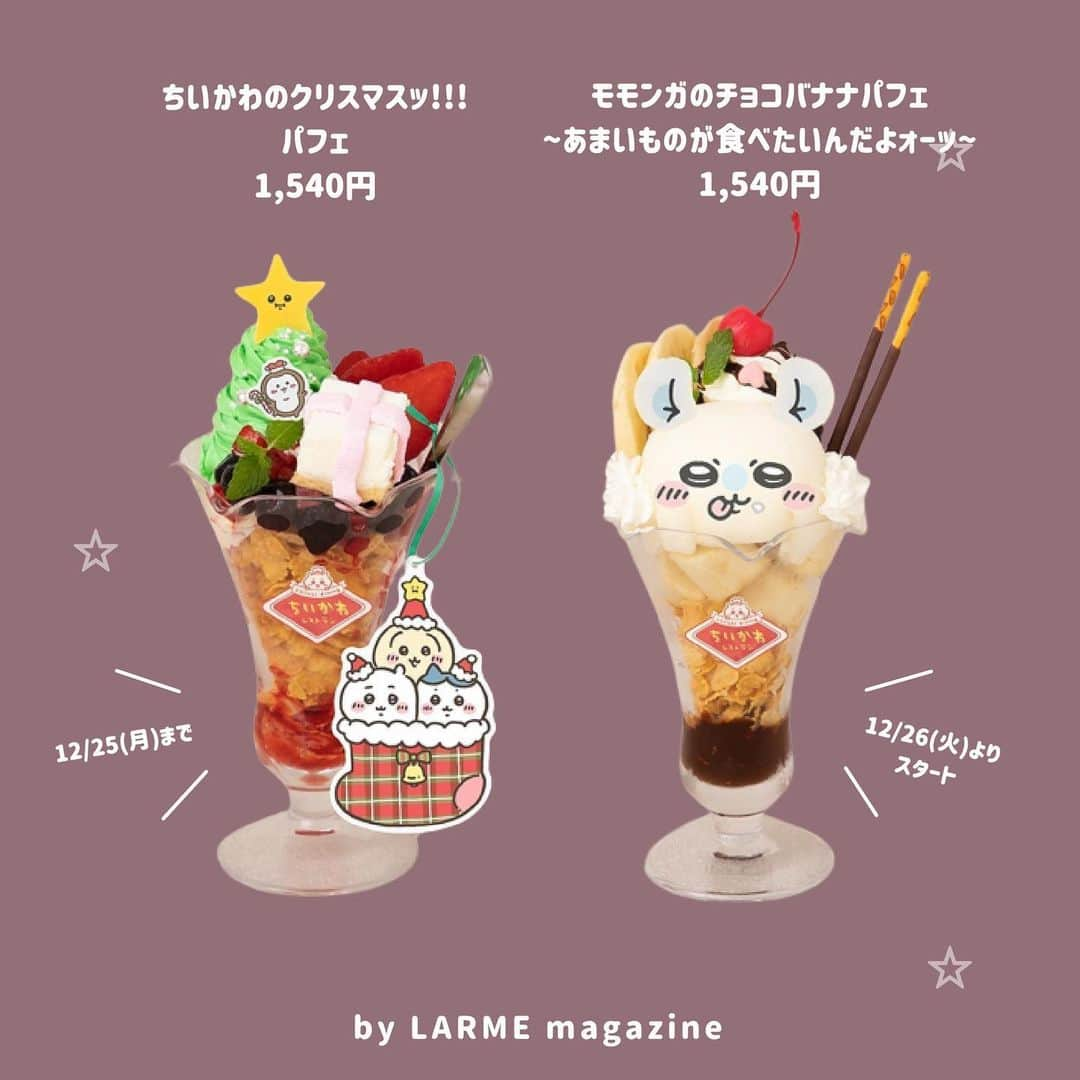 LARMEさんのインスタグラム写真 - (LARMEInstagram)「// 𝐭𝐨𝐝𝐚𝐲’𝐬  𝐭𝐨𝐩𝐢𝐜𝐬 ☟︎♥︎ 《 ちいかわレストラン🍽️🤎 》  "ちいかわ"の常設レストランが 池袋パルコに11月16日(木)より グランドオープン🥞🤍  コラボカフェの復刻メニューや クリスマスパフェも登場🎄  ここでしか手に入らない 特別なグッズも多数！  ぜひ保存して参考にしてね🍒  ┈┈┈┈┈┈┈┈┈┈┈┈┈  【場所】 THE GUEST cafe&diner 池袋パルコ店 （池袋パルコ　本館7F） 📍東京都豊島区南池袋１丁目２８−２ 11:00～21:30(カフェL.O.20:30)  🧧事前予約制 詳しくは公式HPをご確認ください。  #LARME #larmemagazine #fashionmagazine #ラルム #雑誌 #ファッション絵本 #ちいかわ #ちいかわカフェ #ちいかわレストラン #ハチワレ #池袋 #池袋パルコ #パルコ #PARCO #コラボカフェ」10月23日 21時40分 - larmemagazine