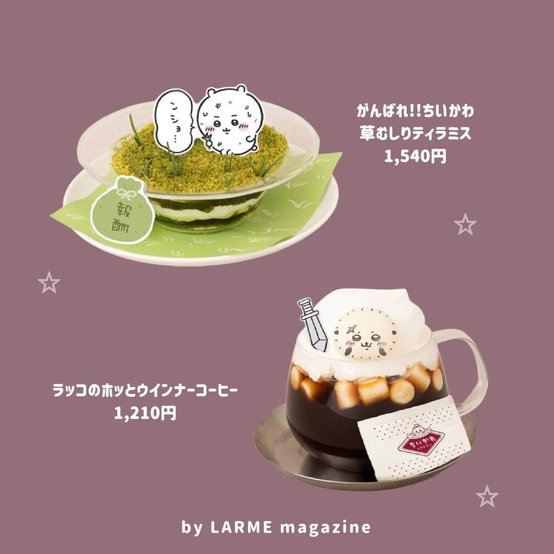 LARMEさんのインスタグラム写真 - (LARMEInstagram)「// 𝐭𝐨𝐝𝐚𝐲’𝐬  𝐭𝐨𝐩𝐢𝐜𝐬 ☟︎♥︎ 《 ちいかわレストラン🍽️🤎 》  "ちいかわ"の常設レストランが 池袋パルコに11月16日(木)より グランドオープン🥞🤍  コラボカフェの復刻メニューや クリスマスパフェも登場🎄  ここでしか手に入らない 特別なグッズも多数！  ぜひ保存して参考にしてね🍒  ┈┈┈┈┈┈┈┈┈┈┈┈┈  【場所】 THE GUEST cafe&diner 池袋パルコ店 （池袋パルコ　本館7F） 📍東京都豊島区南池袋１丁目２８−２ 11:00～21:30(カフェL.O.20:30)  🧧事前予約制 詳しくは公式HPをご確認ください。  #LARME #larmemagazine #fashionmagazine #ラルム #雑誌 #ファッション絵本 #ちいかわ #ちいかわカフェ #ちいかわレストラン #ハチワレ #池袋 #池袋パルコ #パルコ #PARCO #コラボカフェ」10月23日 21時40分 - larmemagazine