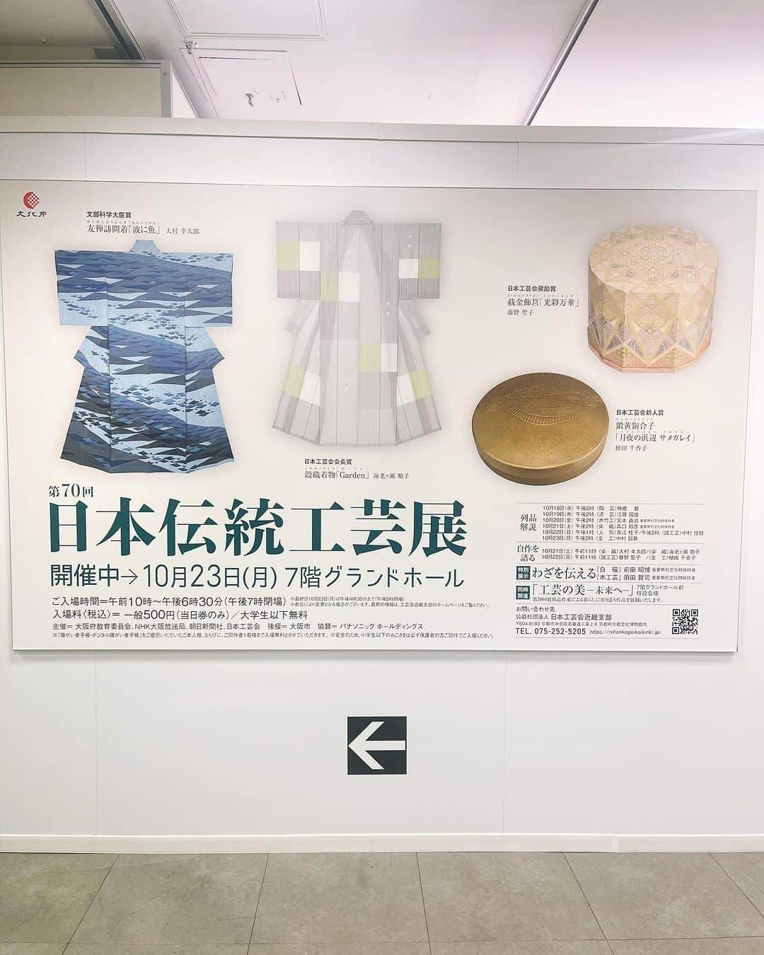 永倉由季のインスタグラム：「. . ⁡ 【第70回 日本伝統工芸展 大阪展🎤】 ⁡ ⁡ 1954年（昭和29年）からはじまり 今回で70回目を迎えた 『第70回 日本伝統工芸展 大阪展』 ⁡ ⁡ 最終日の今日は 大阪高島屋さんで ⁡ ⁡ 京都で江戸時代からつづく 錺職(かざりしょく)の家系で育った ⁡ ⁡ 金工作家の中村鎚舞(ついぶ)先生と ギャラリートークをさせて頂きました🎤 ⁡ ⁡ 金属の「溶かす・叩く」を繰り返し 金属を土のごとく操る 『練り込み』技術が素晴らしい先生です。 ⁡ _________________ ⁡ ⁡ 作品自体は数ヶ月で完成するかもしれないが ⁡ ⁡ それまでの勉強時間と 代々の師匠から受けつがれてきた 試行錯誤の技術を加えると ⁡ 何年、何十年とかかるのです ⁡ _____________________ ⁡ ⁡ 優しく穏やかに話される先生の言葉は ただただ深い。 ⁡ ⁡ 完成の前にある ストーリーを想像すると より作品が楽しめるのですね。 ⁡ ⁡ ⁡ 若い世代が体験できる 指輪づくりも大人気だそうです💍✨ ⁡  (ホームページはコメント欄) ↓ ⁡ ⁡ ✅ついぶ京都工房  ⁡ ⁡ ⁡ https://tsuibu.com/ ⁡ #日本伝統工芸展  #日本伝統工芸展2023  #伝統工芸  #金工  #ものづくり好きな人と繋がりたい  #京都職人  #大阪高島屋  . . ⁡ ▶︎アメブロ更新　↓プロフリンクから　　　　　　　　　　　　　　　@yuki_nagakura67 ⁡ ✼••┈┈┈┈┈┈┈┈┈┈┈┈┈┈┈┈••✼  　　　　　 ▶︎アナウンサー・プライベート用Instagram @yuki_nagakura67 ⁡ ▶︎ブランディング用/魅せ方・伝え方・オススメ @yuki_nagakura_brushup_salon ⁡ ✼••┈┈┈┈┈┈┈┈┈┈┈┈┈┈┈┈••✼ ⁡ ⁡ #永倉由季 #フリーアナウンサー #司会者 #顔タイプ診断 #顔タイプアドバイザー #アナウンサー ___________________________」