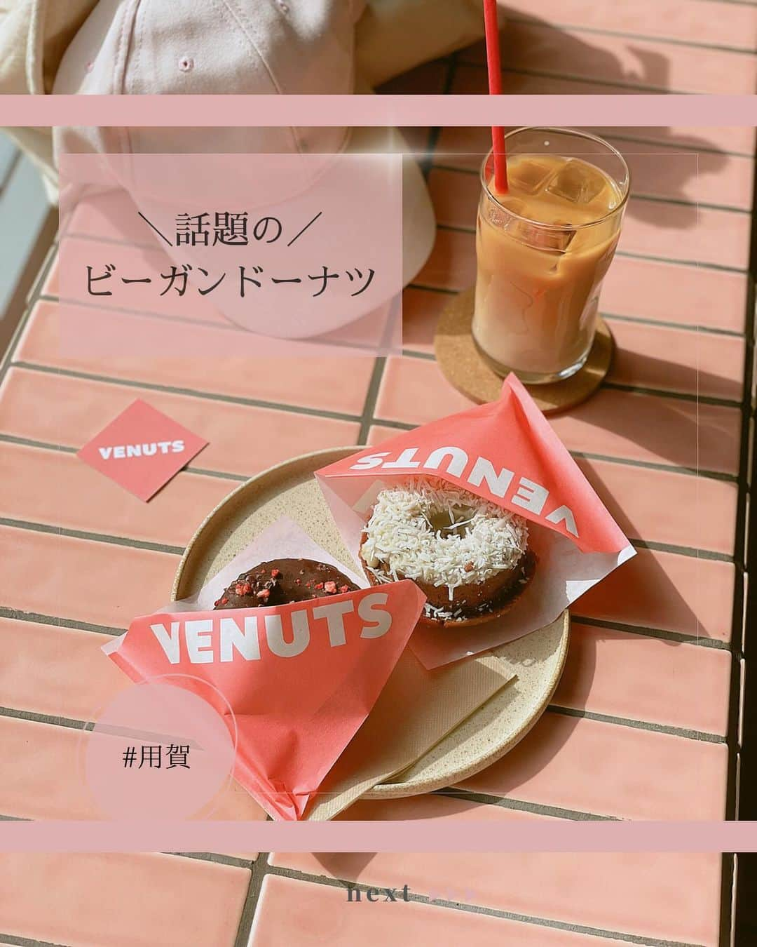 今吉めぐみのインスタグラム：「＼話題の／ ビーガンドーナツ @venuts_official  【用賀】 ⁡ 嬉しい100%ビーガン🩷 ノンフライのドーナツ🍩 ⁡ ⁡ ピンクの店内可愛かった♡ ⁡ しっかり厚みあって ボリューミーなドーナツでした🍩 ⁡ ⁡ 座席 3〜4組くらい。 ⁡ 午前中キラリしてました☀️✨ ⁡ ⁡ ⁡ 📍VENUTS 東京都世田谷区用賀3-15-18  シャンティメゾン 1F 🕰️11〜19時 ⁡ ベビーカー🆗 ⁡ ⁡ #venuts #用賀カフェ #ビーガンドーナツ #ビーガンおやつ #用賀グルメ #東京女子部」