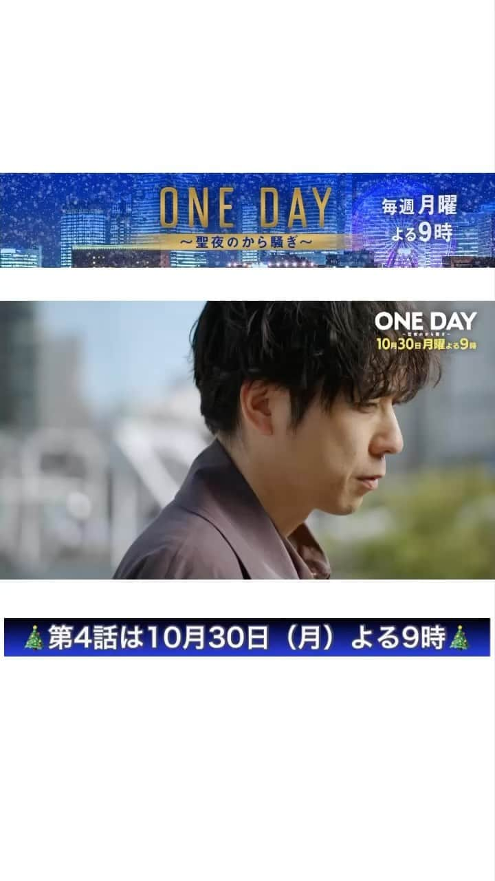 ONE DAY～聖夜のから騒ぎ～のインスタグラム