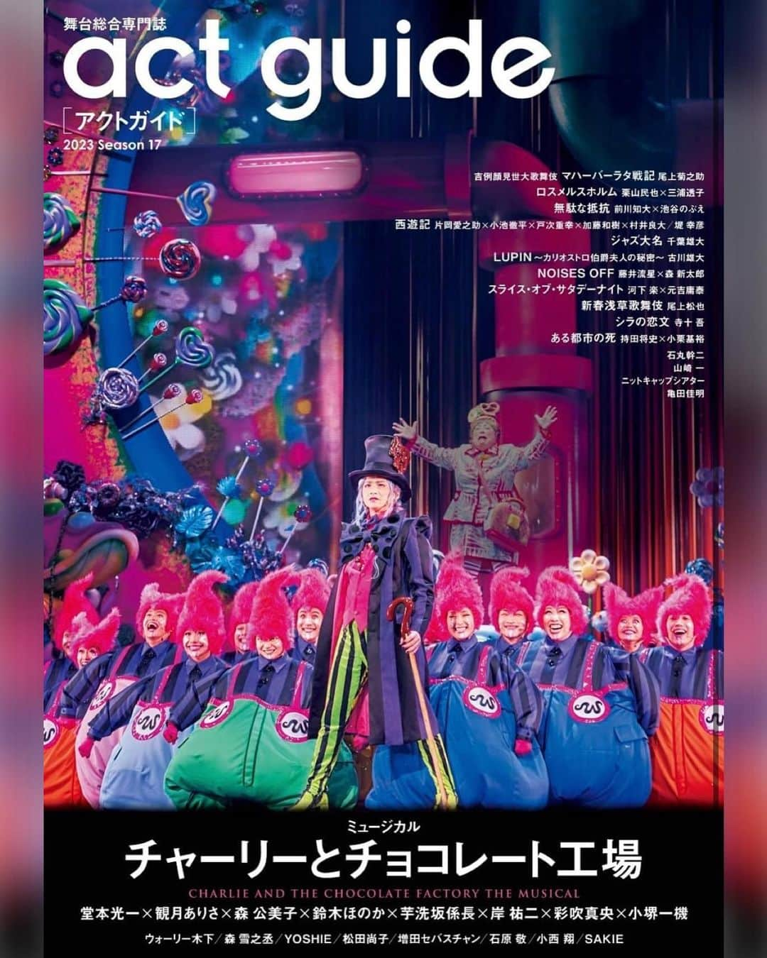 増田セバスチャンさんのインスタグラム写真 - (増田セバスチャンInstagram)「The cover of “act guide" on sale October 27 is the Japanese edition of the musical "Charlie and the Chocolate Factory! Stage photos and interviews with the cast and creative team will also be featured.  10/27発売「act guide」表紙はミュージカル「チャーリーとチョコレート工場」日本版！舞台写真やキャスト、クリエイティブチームのインタビューも掲載されます。ぜひご覧ください。  /// 本の概要より/// 表紙・巻頭特集は、現在上演中の日本初演『チャーリーとチョコレート工場』。 巻頭ではメインキャストの皆さまに、稽古の様子や作品について、あれこれ語っていただきました。こんな見方や考え方があるのか！と、目からウロコの話がたっぷり。豊富な舞台写真と共にお届けします。 また別特集にて、クリエイター8名様にインタビュー、創作でのエピソードをお話しいただきました。俳優とクリエイター、両方の視点から作品を探ります。  表紙・巻頭特集 キャスト8名が物語と役の考察について、にぎやかトーク 豊富な舞台写真と共に 『チャーリーとチョコレート工場』 堂本光一×観月ありさ×森 公美子×鈴木ほのか×芋洗坂係長×岸 祐二×彩吹真央×小堺一機  日本版のクリエイター陣が語る創作秘話 MEET THE CREATORS『チャーリーとチョコレート工場』 ウォーリー木下／森 雪之丞／YOSHIE／松田尚子／増田セバスチャン／石原 敬／小西 翔／SAKIE  #sebastianmasuda #増田セバスチャン」10月23日 22時08分 - sebastian_masuda