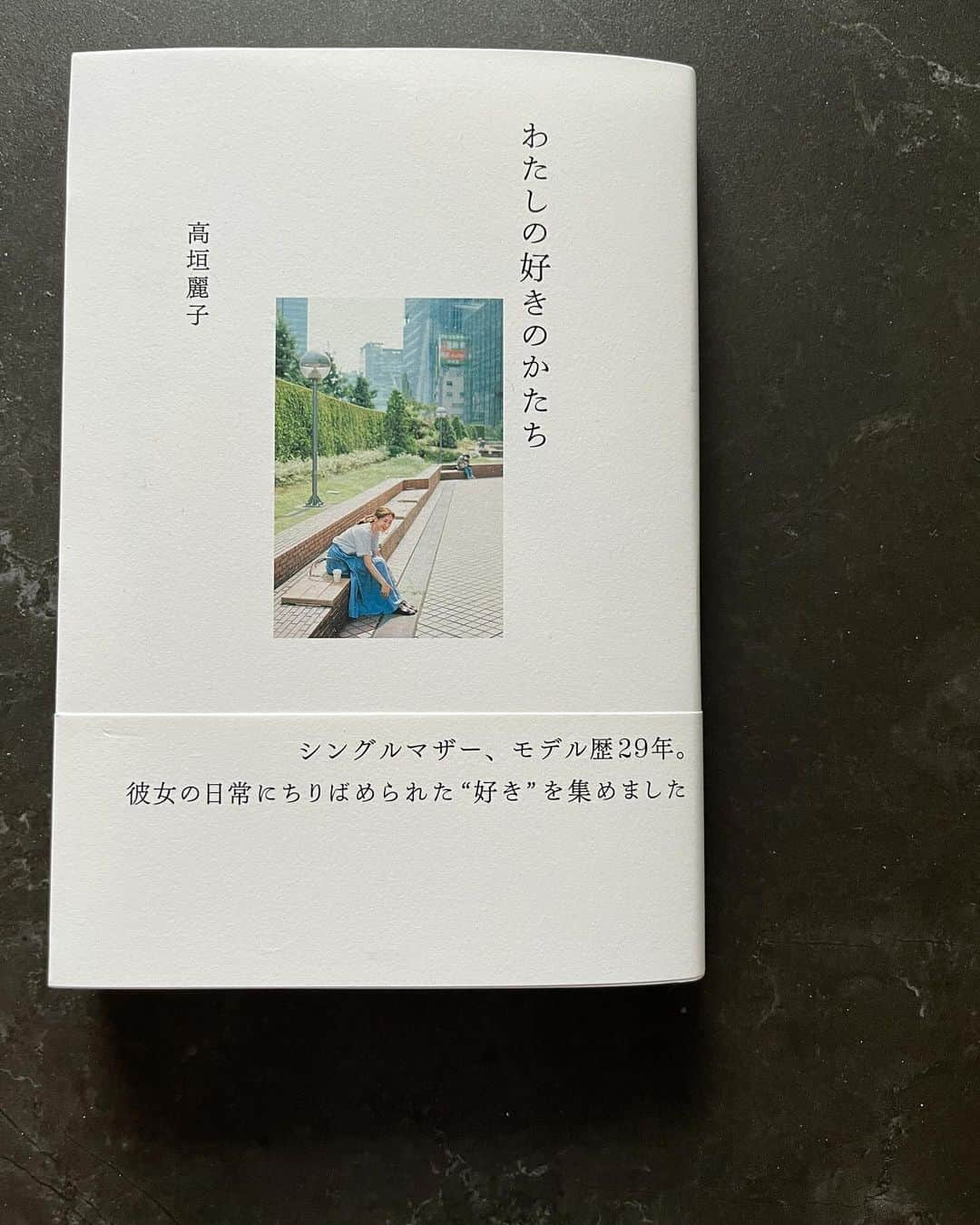 福田葉子のインスタグラム：「高垣麗子の本「わたしの好きのかたち」。 @reikotakagaki  発売ほやほやの新刊です。麗子のモデル歴29年のうち、10年くらいは一緒だったような。 プチセブンで出会ったときは中学生。あの頃から今と変わらぬ美貌、人気モデルなのに浮ついたところのない、真面目で内気な女の子でした。それはAneCanで編集長と専属モデルとして再会したときも変わらず。食いしん坊なところは年々進化しているようですが。麗子って変わらない、昔から。  #わたしの好きのかたち　 高垣麗子そのものみたいな一冊だと思います。真摯でまっすぐ。周りの人にも長く愛される人柄がにじみでるよう。 最後の方の、マネージャー、スージー(日本人です笑)と娘さんからみた"麗子ってこんな人"ページが特に良かったですね。そうそう、ほんとそう、麗子ってこんな感じ、と伝わってくる。 素敵な編集者、編集部に囲まれて元気にお仕事&生活している様子が感じとれて、ひと安心。もはや親戚のごとき心境なんですよね…勝手ながら。 ひとりの女性として、たくさんの人の励みやきっかけになる存在、それがモデルという仕事の宿命であり、高垣麗子の本領でもあるのだと思います。 ぜひたくさんの方に手に取っていただけますように。これからも高垣麗子をどうぞよろしくお願いいたします。 #高垣麗子 #本　#光文社　#モデル　#モデル本　#雑誌モデル　#おすすめ本 #女性の生き方 #プチセブン　#AneCan #長いつきあい #敬意」