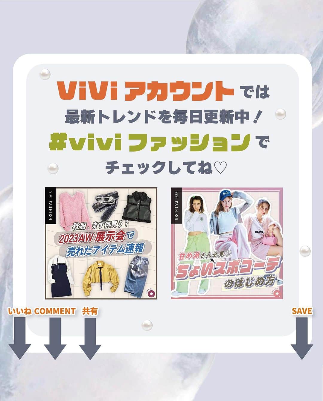 ViViさんのインスタグラム写真 - (ViViInstagram)「実は最近ViVi編集部内では EMODAとSLYが使えすぎる！というウワサ🫣  本当は偏りなくあげたいのに、 つい登場回数が多くなっちゃうなら いっそ企画にしちゃえ！ってことで、 急遽特集を組むことに🤩  そこで今回はViVi11月号 「今年はEMODAとSLYの何を着る？」企画より これからの季節に使えすぎる 2ブランドのアイテムたちをご紹介✨  本格的な秋冬シーズンスタートに向けて、みんなはどれ買うー❓  #vivi #vivi11月号 #2023aw #2023秋 #2023秋コーデ #トレンドファッション  #トレンドアイテム #おすすめアイテム#秋服 #秋アイテム #EMODA #SLY #カジュアル #ガーリー #ダウン #秋アウター #秋ニット #ショート丈ニット #ネクタイシャツ #映えニット #カーゴパンツ #ニットワンピ」10月23日 22時37分 - vivi_mag_official