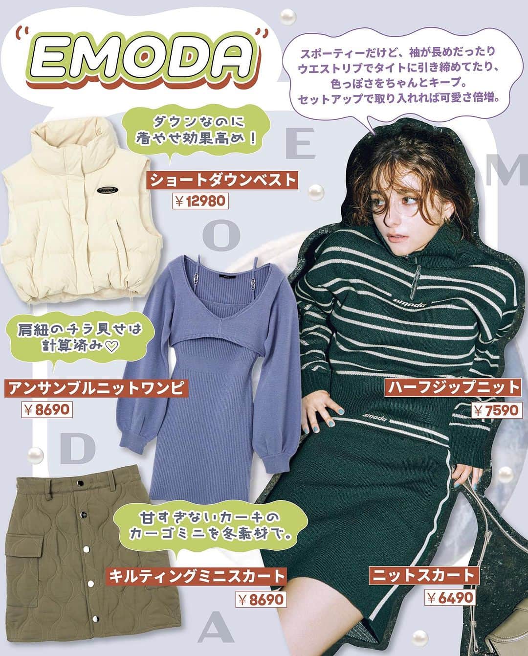 ViViさんのインスタグラム写真 - (ViViInstagram)「実は最近ViVi編集部内では EMODAとSLYが使えすぎる！というウワサ🫣  本当は偏りなくあげたいのに、 つい登場回数が多くなっちゃうなら いっそ企画にしちゃえ！ってことで、 急遽特集を組むことに🤩  そこで今回はViVi11月号 「今年はEMODAとSLYの何を着る？」企画より これからの季節に使えすぎる 2ブランドのアイテムたちをご紹介✨  本格的な秋冬シーズンスタートに向けて、みんなはどれ買うー❓  #vivi #vivi11月号 #2023aw #2023秋 #2023秋コーデ #トレンドファッション  #トレンドアイテム #おすすめアイテム#秋服 #秋アイテム #EMODA #SLY #カジュアル #ガーリー #ダウン #秋アウター #秋ニット #ショート丈ニット #ネクタイシャツ #映えニット #カーゴパンツ #ニットワンピ」10月23日 22時37分 - vivi_mag_official