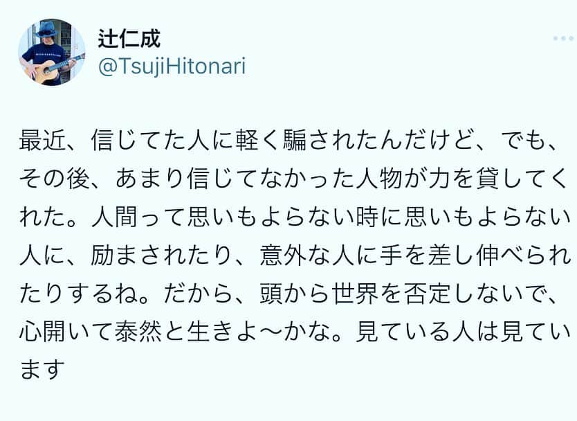 辻仁成さんのインスタグラム写真 - (辻仁成Instagram)「見ている人は見ていますよ。」10月23日 22時46分 - tsujihitonari