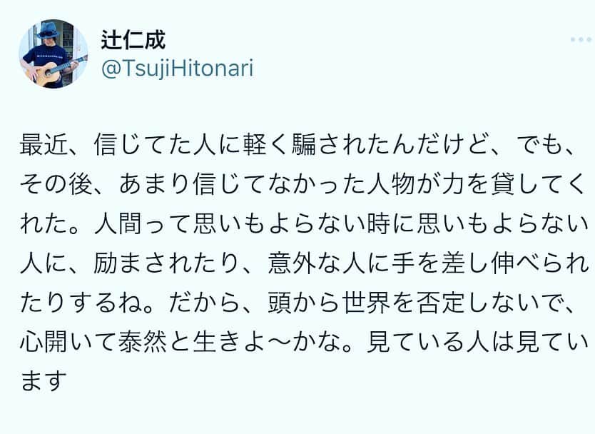 辻仁成のインスタグラム：「見ている人は見ていますよ。」