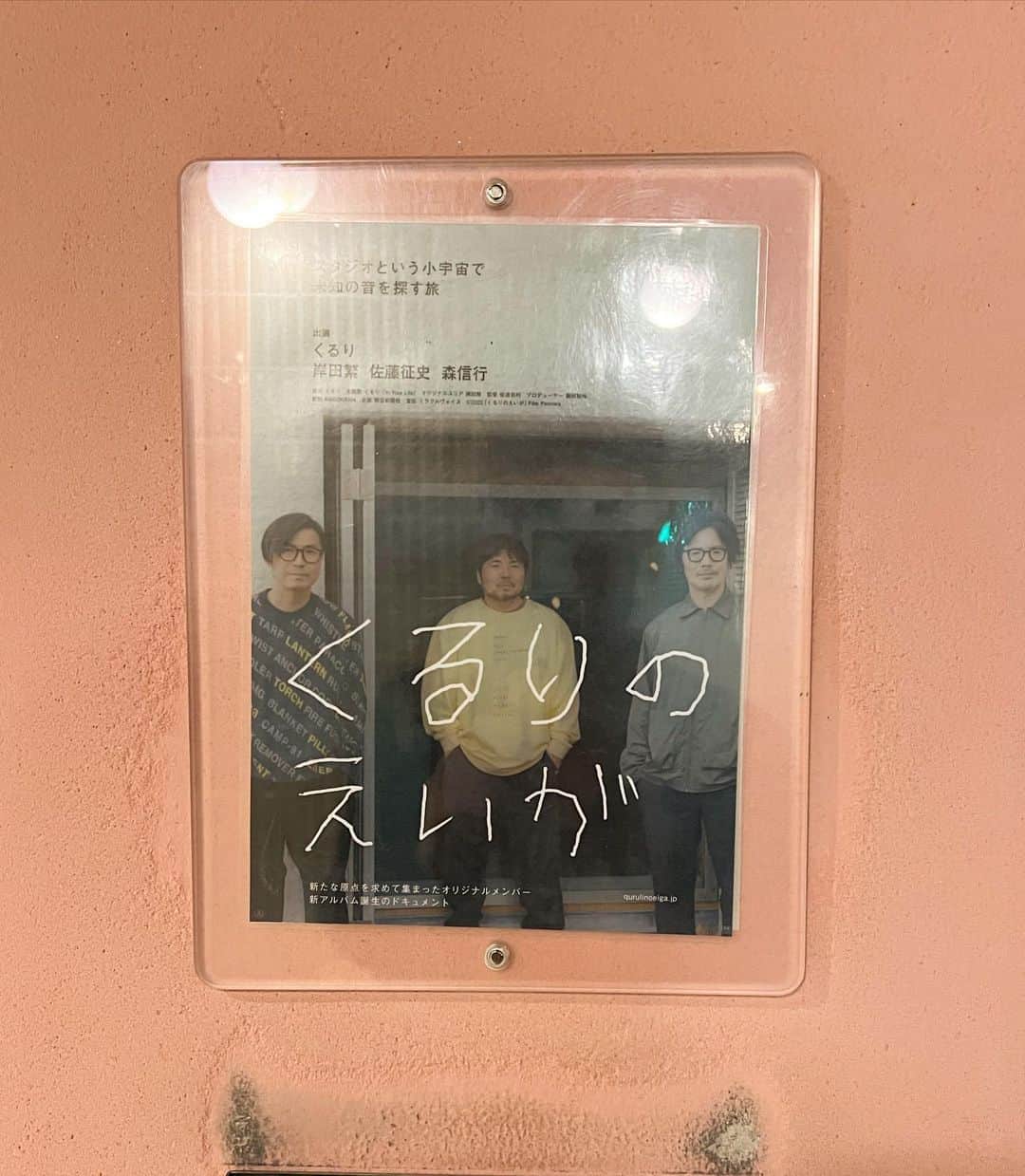 山田稔明のインスタグラム：「くるりとGOMES THE HITMANが対バンしたのは1998年の渋谷屋根裏で、それから四半世紀だ。いろいろ頓挫して何からやりなおしたらいいか途方に暮れてしまっている今、とても勇気をくれる映画でした。」