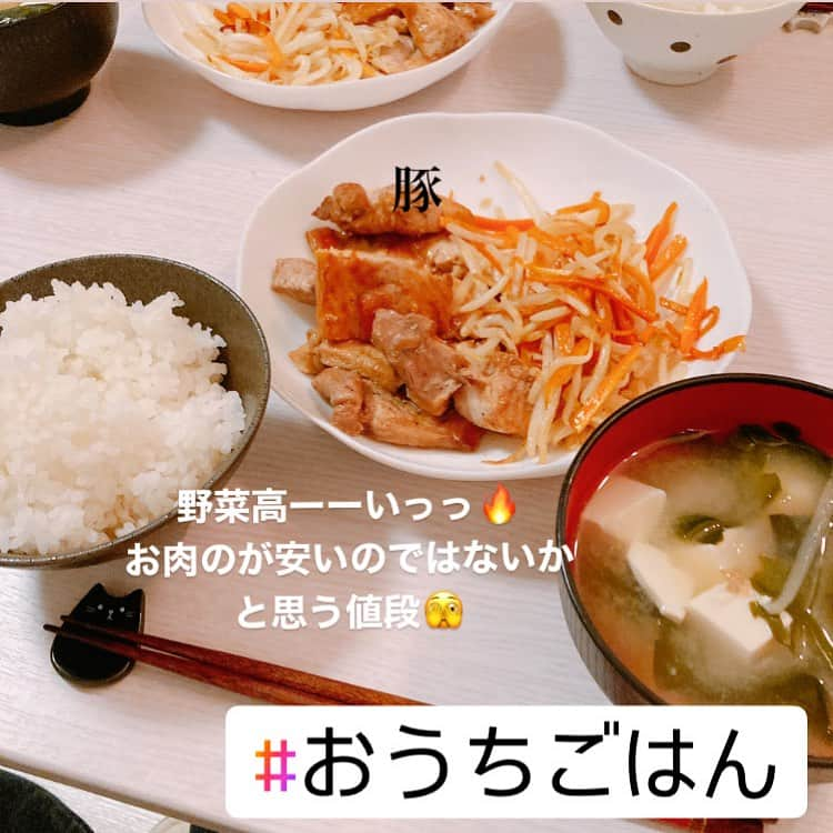 吉水翔子のインスタグラム：「クオリティ考えてると永遠に更新できないから 何気ないご飯写真だったとしても更新しよーっと！！  野菜高すぎませんか！？！？ 買い物行くたびに　えっ！？🫣って二度見する！ 白菜も値上がってるー😱  小松菜様様様でした2袋買ったわ🥬  #おうちごはん」