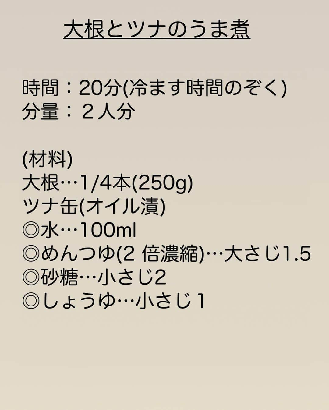 長田知恵さんのインスタグラム写真 - (長田知恵Instagram)「（レシピ）#スワイプレシピ ＿＿＿＿＿＿＿＿＿＿＿＿＿＿＿＿＿＿＿＿＿ レンジで簡単♪味しみ抜群♪ #大根とツナのうま煮t ￣￣￣￣￣￣￣￣￣￣￣￣￣￣￣￣￣￣￣￣￣ ⁡ おはようございます♪ ⁡ 今朝は冬野菜の代表選手！ 大根を丸ごと１本、余さず使える 調理例や保存方法などを ご紹介したいと思います😊 ⁡ 大根は、他のお野菜に比べて 部位によって甘さや辛さ 水分量などが違うので 細かく使い分けして、美味しく調理♪ 冷凍保存にも向いているので 参考にして頂けたら嬉しいです☺️ ⁡ ⁡ 今回は、真ん中の部分を使って レンジだけで完結！ ツナのうまみがしみ込んだ 大根の煮物の作り方をご紹介^ ^ ⁡ 煮物が完成したら、熱々のまま パナソニックの冷蔵庫の クーリングアシストルームに入れて 「急冷（はやうま冷却）」15分！ ⁡ 煮物は冷める過程でグッと味がしみ込むので 「急冷（はやうま冷却）」機能があると 短時間が味がしみて、めちゃうまです(๑˃̵ᴗ˂̵) 良かったら作ってみて下さい♪ ⁡ ⁡ ⁡ ⁡ ＿＿＿＿＿＿＿＿＿＿＿＿＿＿＿＿＿＿＿＿＿ 時間：20分(冷ます時間のぞく) 分量：２人分 ⁡ (材料) 大根…1/4本(250g) ツナ缶(オイル漬) ◎水…100ml ◎めんつゆ(2 倍濃縮)…大さじ1.5 ◎砂糖…小さじ2  ◎しょうゆ…小さじ１ ⁡ (作り方) ❶大根は厚めに皮をむき、1.5㎝幅の半月切りにし、耐熱容器に並べる。 ❷軽くオイルを切ったツナと◎を混ぜ合わせ、①に入れる。 ❸ふんわりラップを被せ、電子レンジ600wで７分加熱する。取り出して上下を返し、同様にして、７分加熱する。 ❹ラップを外し、熱々のまま、クーリングアシストルームに入れ、「急冷(はやうま冷却) 」115分。 ⁡ ⁡ ⁡ ⁡ (ポイント) ●大根は爪楊枝がスッと入るまで加熱して下さい。硬いようなら、様子をみて追加で１分ずつ加熱して下さい。 ●ラップはふんわり、容器は深めの物を使用し、突沸に気をつけ加熱して下さい。 ●急冷することで、味染みが格段に良くなります♪ ⁡ ⁡ ⁡ ⁡ ⁡ 質問などはコメント欄へお気軽に♪ ⁡ ⁡ ⁡ ⁡ ⁡ ⁡ ･*:.｡..｡.:*:.｡. .｡.:* ･*:.｡..｡.:*:.｡. .｡.:*  ⁡ 更新が緩いけど いつも最後まで見てくれて ありがとうです╰(*´︶`*)╯ ⁡ *:.｡..｡.:*:.｡. .｡.:* ･*:.｡..｡.:*:.｡. .｡.:* ⁡ ⁡ ⁡ ⁡ ⁡ 📢私が使っている冷蔵庫は 「はやうま冷凍」搭載冷蔵庫 　　　　　　　NR-F659WPX 650L とても素敵でスタイリッシュな冷蔵庫です^ ^ カラーはミスティスチールグレー を選ばせて頂きました。 ⁡ ⁡ ⁡ ⁡ 💬#Threads（スレッズ） 普段ごはんや、日常をゆるゆると。 (ハイライトから飛べます) @tsukicook ⁡ 💬使用アイテムは #楽天room にのせています （ハイライトから飛べます） ⁡ ⁡ ⁡ #PR #はやうまアンバサダー #はやうま #はやうま冷凍 #はやうま冷却 #パナソニック #冷蔵庫 #食品ロス削減 #大根レシピ #大根使い切りレシピ #大根の煮物 #簡単レシピ #節約レシピ #時短レシピ #おうちごはん #献立 #夜ご飯 #あるもんで料理 #レンジで時短 #夕飯 #器 #recipe」10月24日 7時00分 - tsukicook