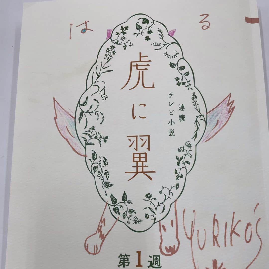 石田ゆり子のインスタグラム：「虎に翼。 いいタイトルだなぁ。とっても好きです。 そして、このロゴデザインも本当にすてき。 ちなみに、ひとめみて、自分の台本だと 分かるように わたくし、翼と、虎の足と、耳を描きました… はる、というのは私の役名です。 伊藤沙莉ちゃん演じるヒロインのトラちゃん のお母さんです。幸せな役です。 明日も頑張るぞ。おやすみなさい。 #虎に翼」