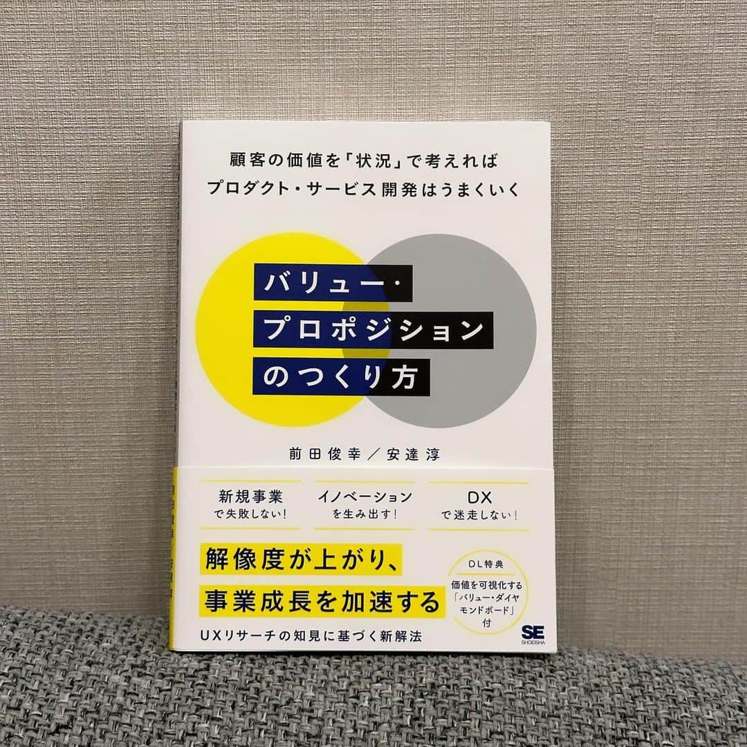 鈴木康代さんのインスタグラム写真 - (鈴木康代Instagram)「BELLOWL創業メンバーの1人かつ役員であり、各所で事業づくりを生業としている夫（👦）の初著書！ みんな大好き前田さんにリードしていただいた共著です📚 Amazonでも、丸善、ジュンク堂など各書店でもお手に取っていただけます😌  いつも超難解な話をしている2人が、 少しわかりやすく新規事業の作り方を説明してます。 それでも難解だけど！ かわいい挿絵のおかげでかなり親しみやすくなっておりますので、ぜひお手に取ってくださいませませ👦  こんな人におすすめです▼ ・ジョブ理論って話題だったけどよくわかってない！ ・ジョブとニーズの違いってなに！ ・事業つくりたい！ ・新しいフレームを使って思考に刺激を与えたい！  以下本人👦談▼ ざっくりですが、 顧客が価値があると感じる商品やサービスの作り方に関するもので、 バリュー・プロポジションや顧客価値、価値など、 ビジネスシーンでふわっと使われるこうした概念を様々な観点で考察していきながら、 サブタイトルにもある「状況」という概念をうまく使うと、 企画したサービスが「お客さんに使われない」ということを避けられる…といった感じの内容です。 広義のマーケティングの領域≒ 新規事業や新しいサービス・プロダクトづくりや、いわゆるマーケティングの領域に携わってる方向けに 何かしら意味があるものになるといいなと思いながら書きました。 その他にも、ジョブ理論や顧客調査に関する内容も触れていたりするので、ご興味ある方は手に取って見てください。」10月24日 0時31分 - 88_grm