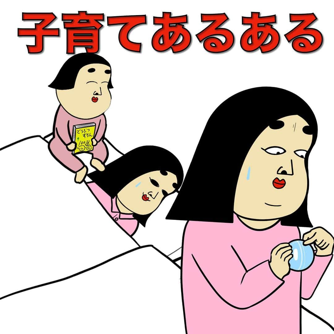 BUSONのインスタグラム：「子育てあるある  #子育て #あるある #子育てあるある #漫画 #あるあるネタ #しきぶちゃん #あるある漫画 #子どものいる暮らし #子ども」