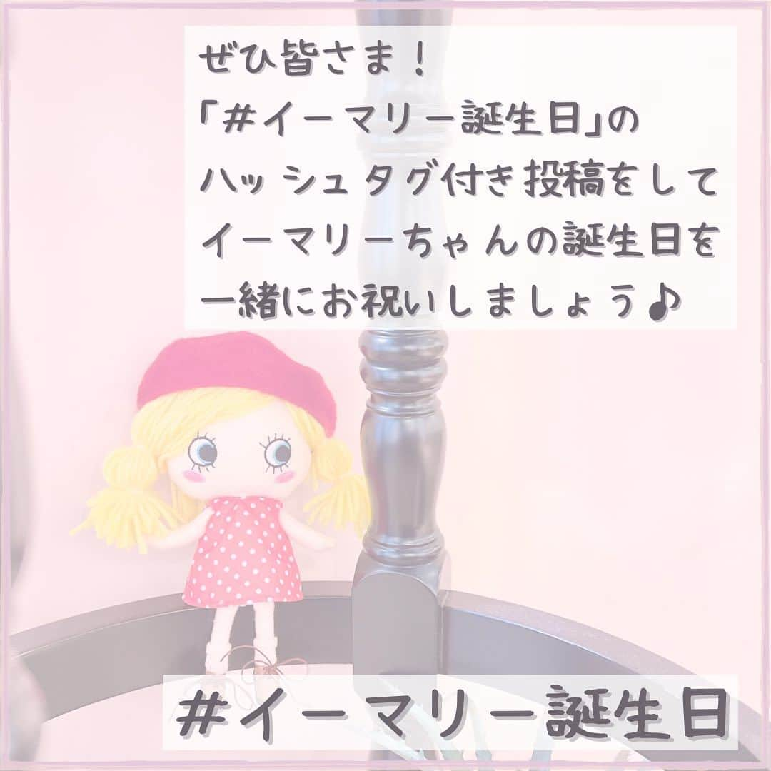 ILEMERさんのインスタグラム写真 - (ILEMERInstagram)「. 🎂イーマリーちゃん誕生日🎂  本日10月24日は、 イルメールのメインキャラクター 『イーマリーちゃん』のお誕生日🎉✨️  店舗ではイーマリーちゃんのお誕生日をお祝いするべく『ばーすでーぱーちぃー🎂』を開催！  各店舗それぞれ｢バースデーフォトブース💐｣をご用意しております♪  ぜひ皆さま、一緒にイーマリーちゃんのお誕生日をお祝いしましょう😆  ＊―――――――――――――――――＊ 【インスタライブのお知らせ🎬】 10月27日(金)20:30頃～ アタオランド店(神戸)より配信決定✨ 皆さまお楽しみに♪ ＊―――――――――――――――――＊ 【ILEMERお取扱い店舗】 ◻︎イルメールアタオランド店(兵庫･神戸) ◻︎イルメールギャラリー(兵庫・神戸） ◻︎イルメール有楽町店(東京)  【ILEMER期間限定ショップ🎪】 ◻︎アタオ横浜店(神奈川)  2023.11.7(火)まで ＊―――――――――――――――――＊ ↓↓プロフィール、他投稿はこちら🍓 @ilemer_official (プロフィールからオンラインストア、ハイライトからブログもご覧いただけます！)  ↓↓海外サイトはこちら✈️ @ilemer_world  ぜひあわせてご覧下さい♪ ＊―――――――――――――――――＊  #イーマリー誕生日 #今日の主役  #10月24日 #バースデー #誕生日 #10月誕生日  #happybirthday🎂 #一緒にお祝い  #イーマリー  #イーマリーちゃん #永遠の4歳  #イルメール #ilemer #キャラクター  #ハッピードール #happydoll  #イルメールハッピードール #イーマリー好き集まれ #可愛いもの好きな人と繋がりたい #ATAOLANDプラス」10月24日 11時46分 - ilemer_official