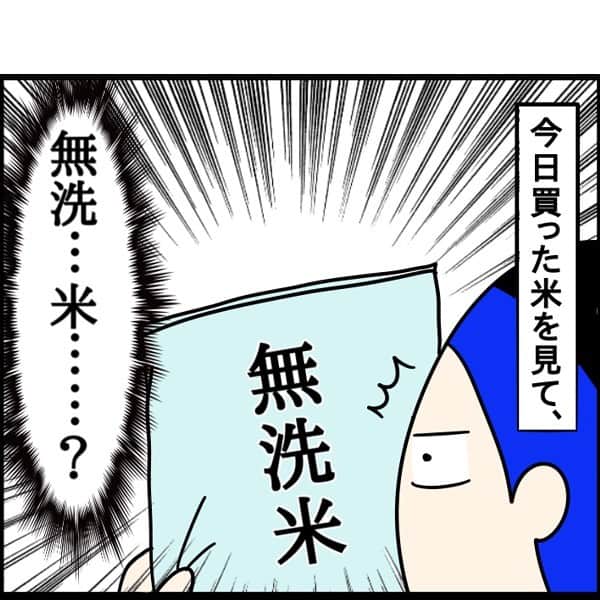 くま母さんのインスタグラム写真 - (くま母Instagram)「⁡  ある一日。 この日は花粉症でしんどくて 疲れてたんですが、  お米を洗うという工程が なくなっただけで めちゃくちゃ心が軽くなりました🙌 ⁡ ⁡ ありがとう買い間違えた自分、 ありがとう無洗米…✨ ⁡ ⁡ 最新記事はハイライトから！ ➡ @kumahahamoyou ⁡ #1歳#1歳6ヶ月#赤ちゃん#赤ちゃんのいる生活#赤ちゃんのいる暮らし#3人子育て#姉弟#５人家族#育児漫画#8歳#11歳#2年生#6年生#くま母もよう#子育て#子育てあるある#子育て漫画#育児絵日記#ライブドアインスタブロガー」10月24日 11時47分 - kumahahamoyou