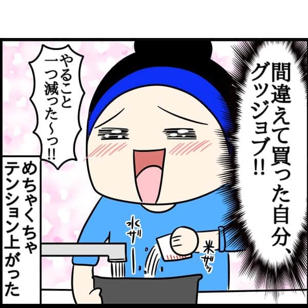 くま母さんのインスタグラム写真 - (くま母Instagram)「⁡  ある一日。 この日は花粉症でしんどくて 疲れてたんですが、  お米を洗うという工程が なくなっただけで めちゃくちゃ心が軽くなりました🙌 ⁡ ⁡ ありがとう買い間違えた自分、 ありがとう無洗米…✨ ⁡ ⁡ 最新記事はハイライトから！ ➡ @kumahahamoyou ⁡ #1歳#1歳6ヶ月#赤ちゃん#赤ちゃんのいる生活#赤ちゃんのいる暮らし#3人子育て#姉弟#５人家族#育児漫画#8歳#11歳#2年生#6年生#くま母もよう#子育て#子育てあるある#子育て漫画#育児絵日記#ライブドアインスタブロガー」10月24日 11時47分 - kumahahamoyou