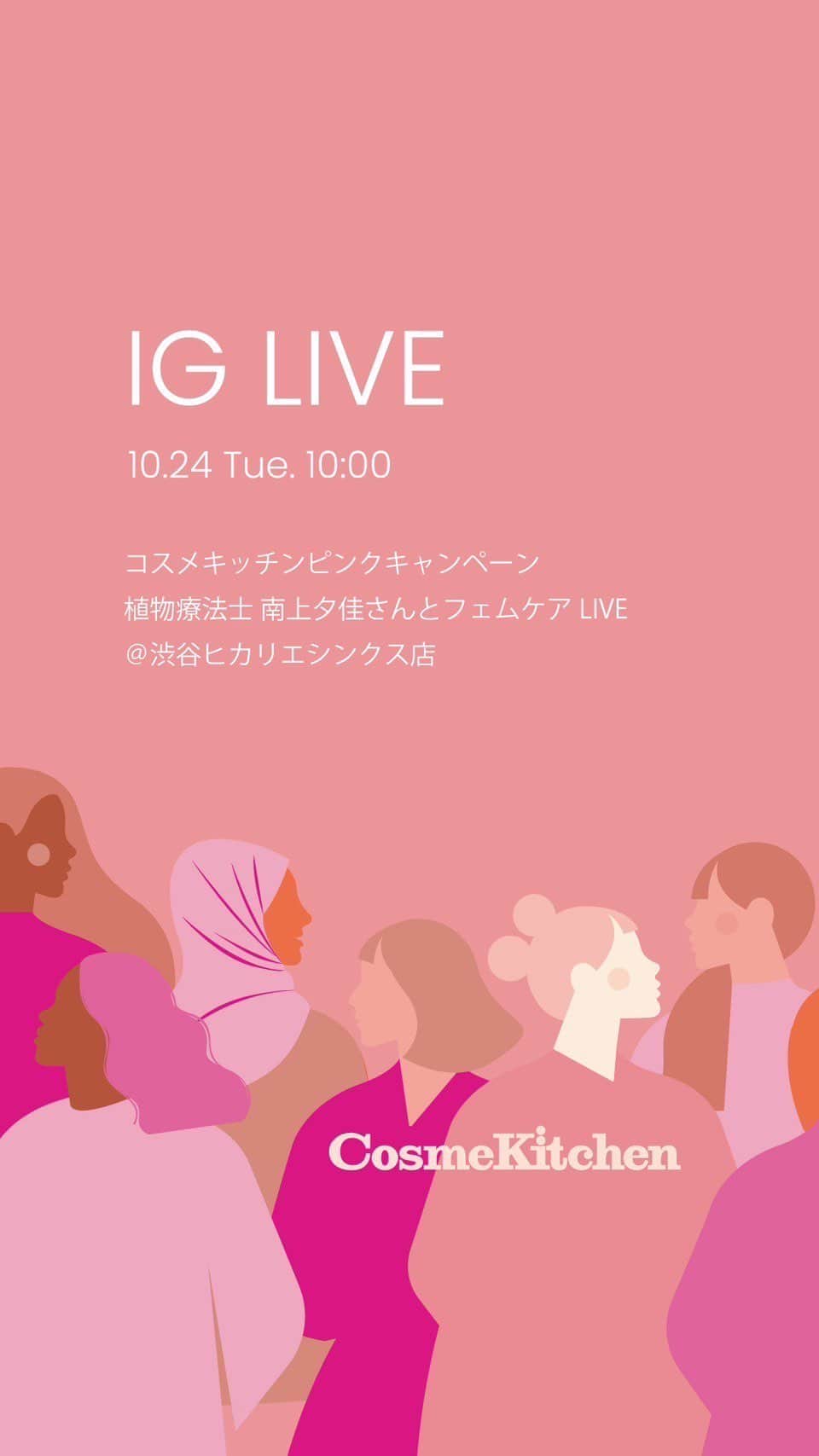 のインスタグラム：「コスメキッチンピンクキャンペーン🎀 南上夕佳さんとフェムケアLIVE @yuka_nanjo131  @コスメキッチン渋谷ヒカリエシンクス店 @ckhikarie_shinqs」