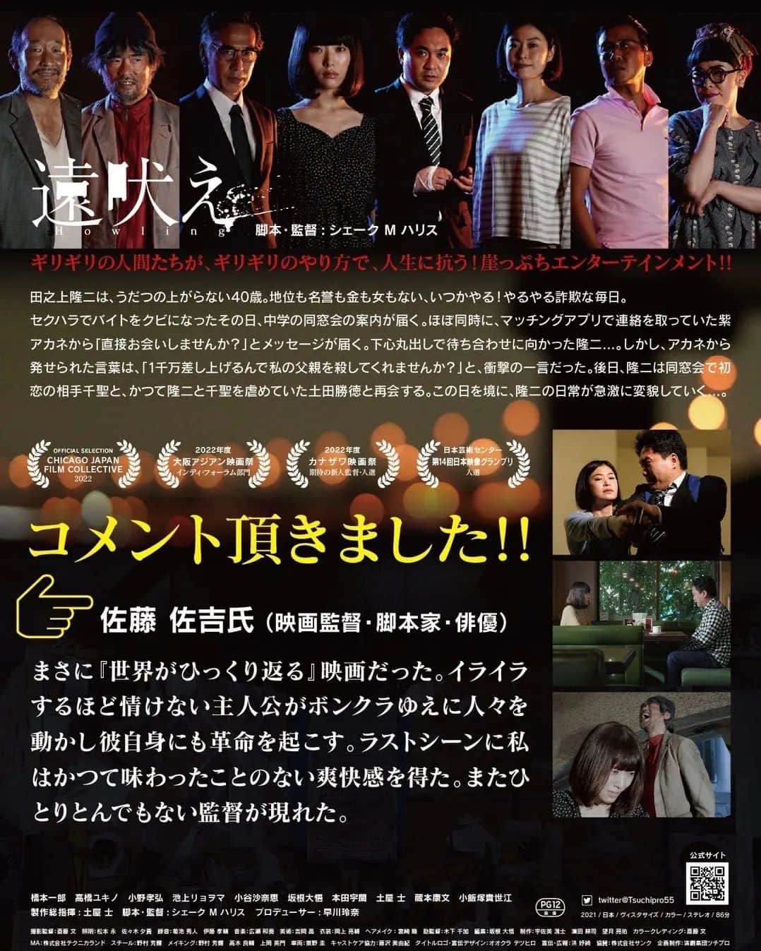 のインスタグラム：「映画美学校 佐藤佐吉クラス出身 シェークMハリス の監督作品　11/9池袋シネマロサ」