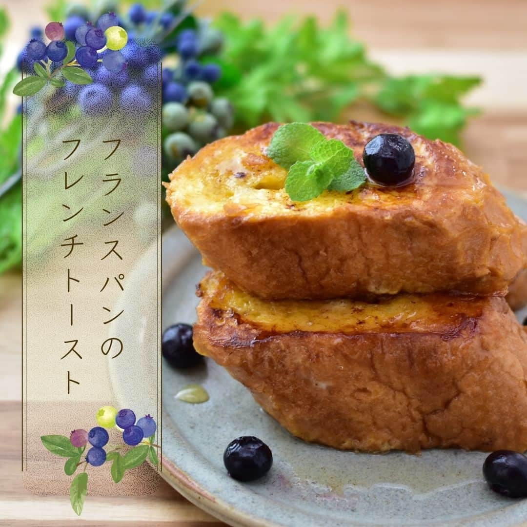 のインスタグラム：「【フランスパンのフレンチトースト】​  ​【一言コメント】​ ノーリツ毎日グリル部オフィシャルメンバー @hidamarikitchen さんからの旬の食材を使ったレシピや簡単おいしいレシピの紹介です！​ ぜひチャレンジしてみてくださいね♪​ .​ フレンチトーストをフランスパンで作ります。たっぷり卵と牛乳の卵液に漬け込んでから焼くだけなのに、朝からテンション上がること間違いなしの朝ごはんの完成です。卵液にははちみつが入ります。1歳未満の小さなお子さんは食べることができませんのでお砂糖に変えて下さい。​ .​ 作ってみたい方は「🥖」をコメントに送ってください😊​  ＜材料（４人分）＞ ​ ◼️フランスパン・・・1本​ ◼️バター・・・20g​ ＝卵液＝​ ◼️牛乳・・・150㏄​ ◼️生クリーム・・・50㏄​ ◼️卵・・・３つ​ ◼️はちみつ・・・大さじ１​ ＝トッピング＝​ ◼️シナモン・・・適量​ ◼️はちみつ・・・お好みで​ ◼️ミント・・・２～３個 ◼️お好みのフルーツや冷凍フルーツミックスなど・・・あれば​  ＜作り方＞​ ＝下準備＝​ フランスパンは３㎝厚程度に切っておく。食品用ビニールに＝卵液＝を作り。良く混ぜておく。​  ①卵液に切ったフランスパンを漬けて10分程度置いておく。卵液がフランスパン全体になじむよう、袋ごと返すと良い。​ ②フライパンにバターを熱してコンロの「モード」ボタンを押し、「温度表示」→136℃になったら「温度キープ」で130℃に表示を下げる。​ ③①を並べて焼く。​ ④130℃で3分焼いたら②を裏に返し、130℃で2分焼く。（3分タイマーセットをしていたら裏に返して再度火をつけ、「温度キープ」で130℃2分焼く。）​ ⑤焼けたら皿に並べ、シナモン、はちみつ、ミントを乗せフルーツを添えて完成。​  #マルチグリル#ノーリツ#毎日グリル部#おうちごはん#旬の食材#レシピ#手料理#料理#時短レシピ#時短ごはん#お弁当おかず#お弁当レシピ#つくりおきおかず#つくりおきレシピ#つくりおき#家飲み#家ご飯#手作り料理#簡単レシピ#家族ごはん#お手軽料理 @noritz_jp @noritzdays」
