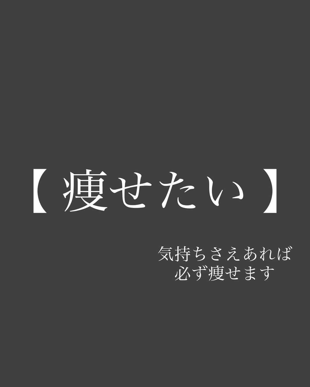 かわうそちゃんさんのインスタグラム写真 - (かわうそちゃんInstagram)「もう保存はできた？？？モチベあげてこ？  もうおデブには戻らない✨️  わたしと ダイエット一緒に頑張りたい！ってひとは 【 かわうそダイエット 】ってコメントしてね🥰  コメント返していくよん✨️  整形級ダイエットしたいならわたしに任せて☺️☺️  ーーーーーーーーーーーーーーーーーーーーーーー  今日はなんの日？😶💬  【 マーガリンの日 】  瞬間さんの占いはストーリーに載せてるよん！  ーーーーーーーーーーーーーーーーーーーーーーー  【 かわうそちゃん プチ自己紹介‎🤍 】  25歳／161cm／61kg→42kg  ２児のママで産後1年👶🏻🍼🤍  幼稚園教諭で 2020 ミス・ユニバース愛知大会 グランプリ💎  ーーーー  おデブ時代のお話  ーーーー  なぜあんなにも太ってしまったかと言うと… 【 職場へのストレス 】が原因💔  本当につらくて毎日のように泣いてた １ヶ月間仕事も休んだりした。  でもね？  食べてる時・お酒を飲んでる時が 1番幸せな時間でその時だけは仕事のことを 忘れられたの🥹  だからストレスをかき消すように 食べて食べて食べまくった!!!( 笑 )  まぁその結果 【 過去最大おでふに…💦 】  これはまずい！！！！  当時付き合ってた彼氏（ 旦那 ）に 振られるのが嫌で【 ダイエット決意！！ 】  最初はダイエット方法が分からなくて 色々試してみたけど 挫折したりリバウンドもしたりして 何度も心が折れたけど…  今は簡単に痩せれる方法を見つけれたから 楽ちんに体重キープできてる♪  結婚前より2人子どもを産んだ【 今 】の方が 【 痩せて綺麗 】になって自己肯定感も爆上がりした✨️  📍わたしの激痩せ方法を 投稿・ハイライト・ストーリーで載せていくから 是非checkして保存してね！！🐻‍❄️‎🤍  #インスタダイエット #ダイエットアカウント #人生最後のダイエット #アラサーダイエット #痩せる方法 #食べて痩せる #ビフォーアフター #beforeAfter #ボディメイク #下半身痩せ #痩せたい #痩せた #脚やせ #脚痩せ #足やせ #足痩せ #脚痩せダイエット #食べ痩せ #産後ダイエット #お腹痩せ #ぽっこりお腹解消 #ぽっこりお腹改善 #下腹部痩せ #お腹引き締め #整形級ダイエット #華奢になりたい #ダイエット記録 #自己肯定感」10月24日 11時05分 - kawausochan_1